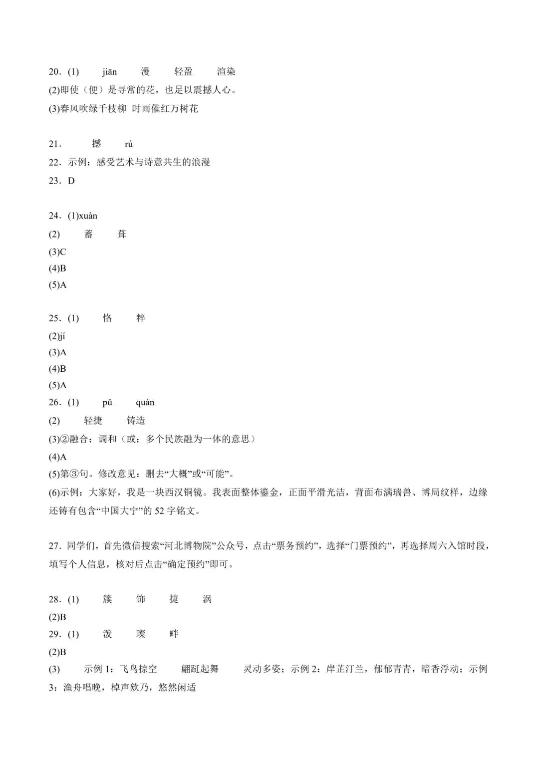 2026 徐州中考语文二轮复习专题答案 第3张