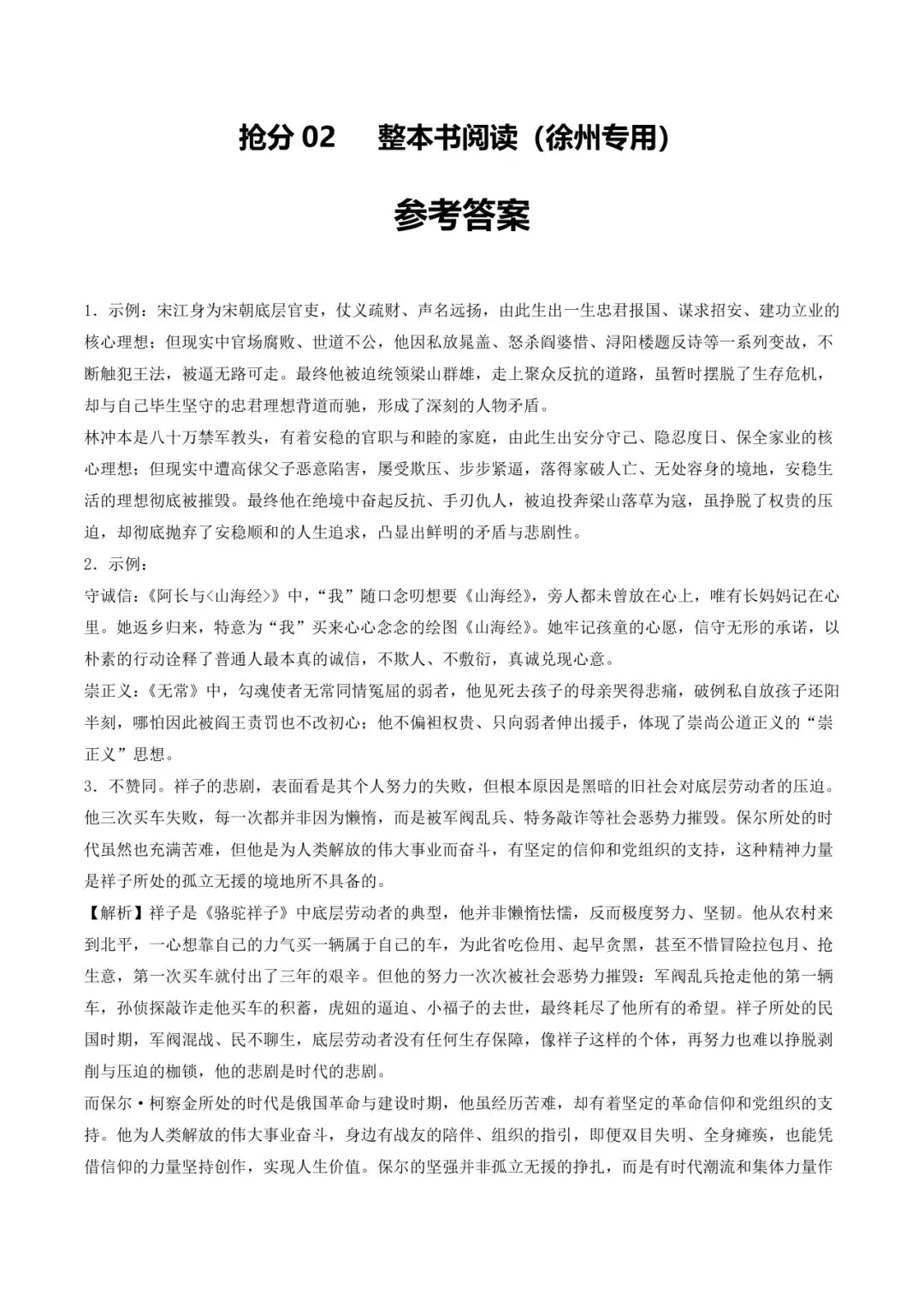 2026 徐州中考语文二轮复习专题答案 第5张