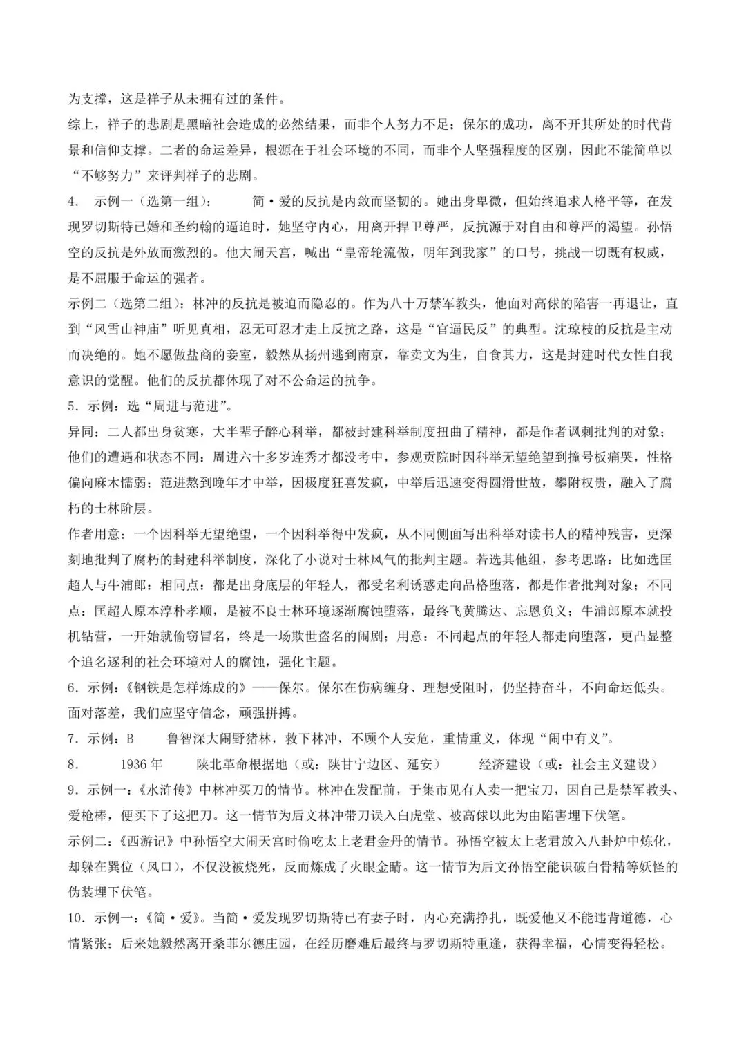 2026 徐州中考语文二轮复习专题答案 第6张