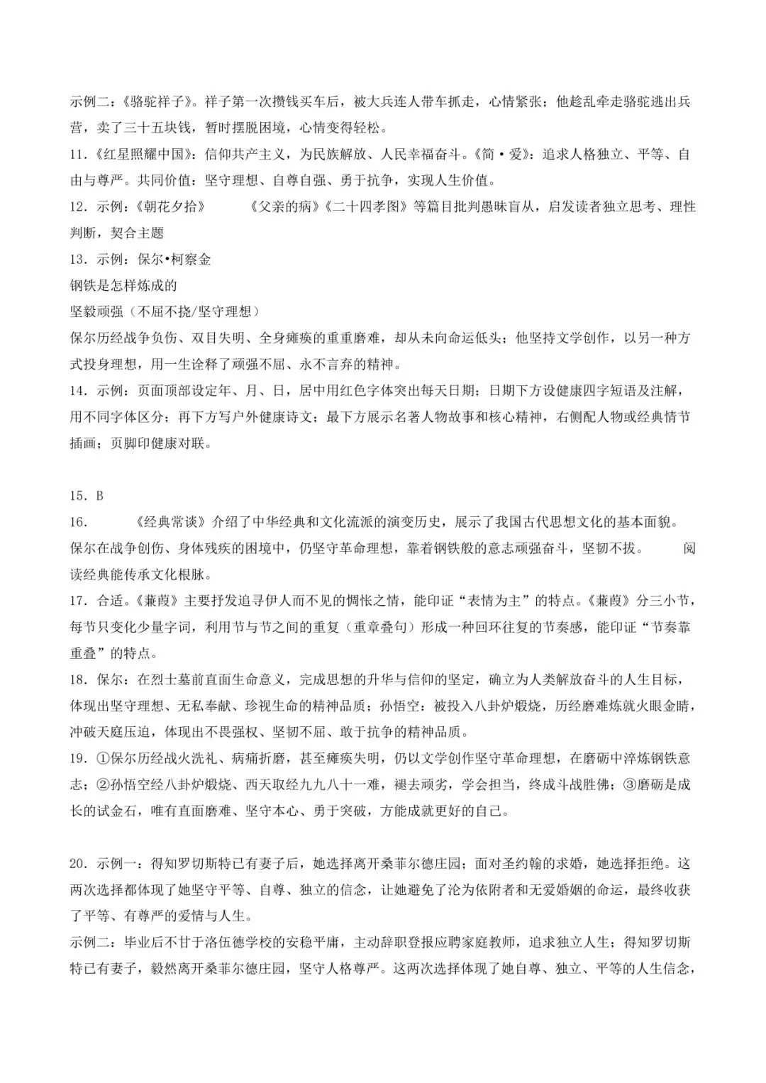 2026 徐州中考语文二轮复习专题答案 第7张
