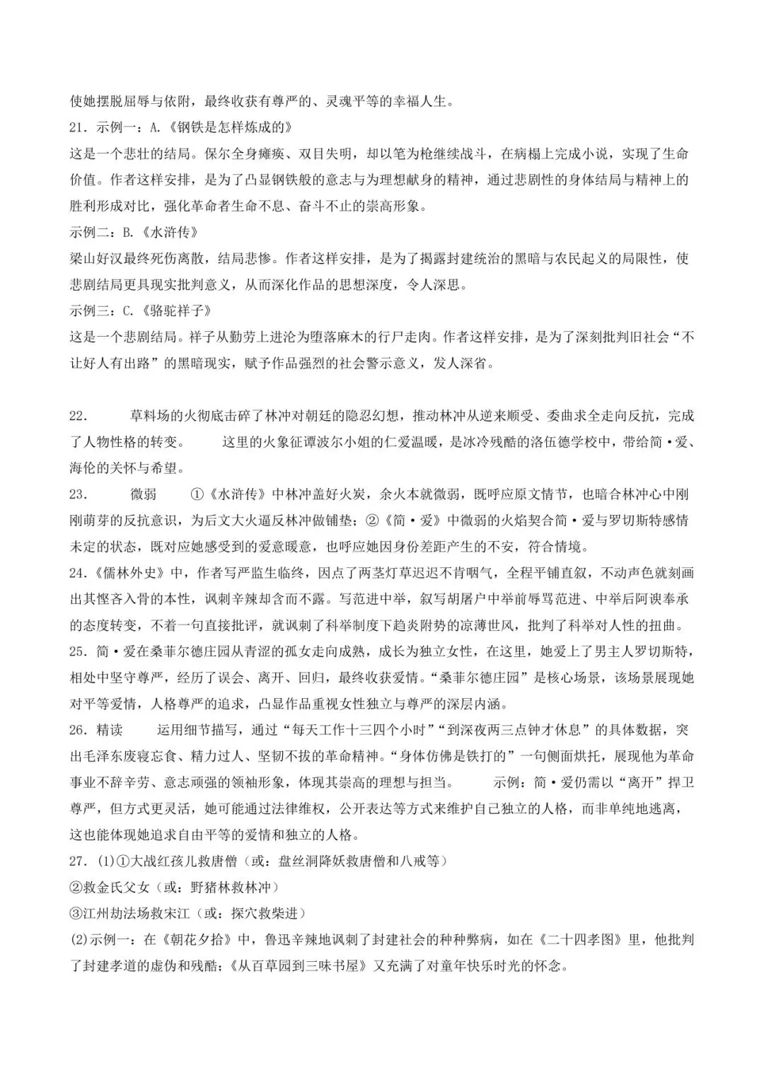 2026 徐州中考语文二轮复习专题答案 第8张