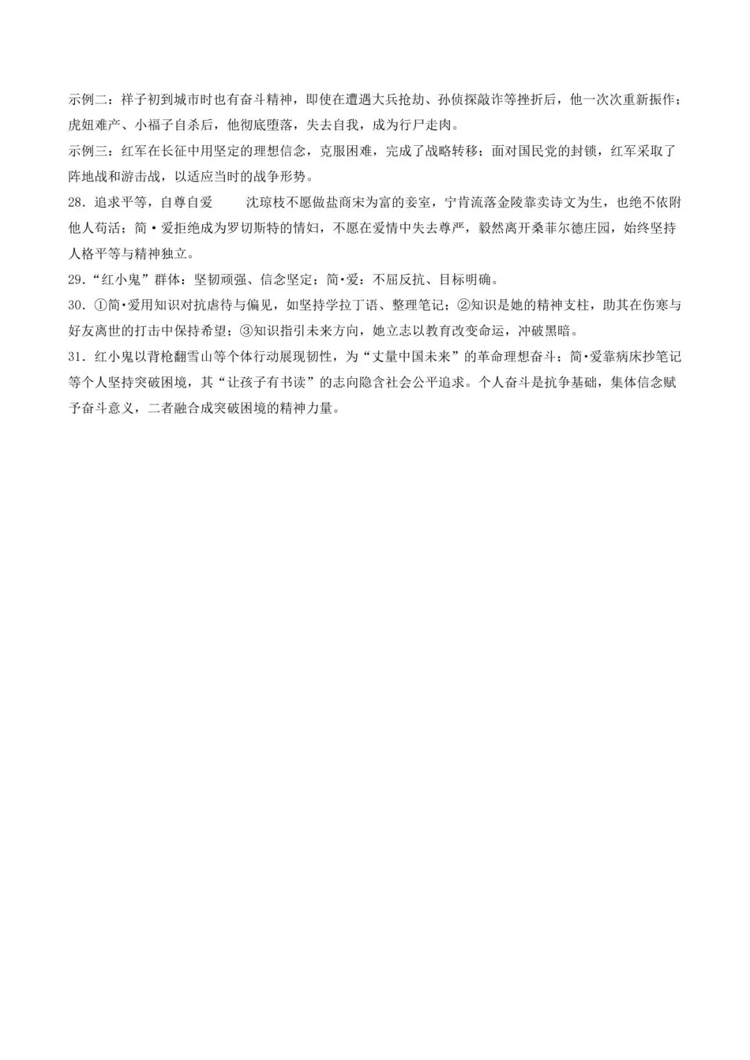 2026 徐州中考语文二轮复习专题答案 第9张