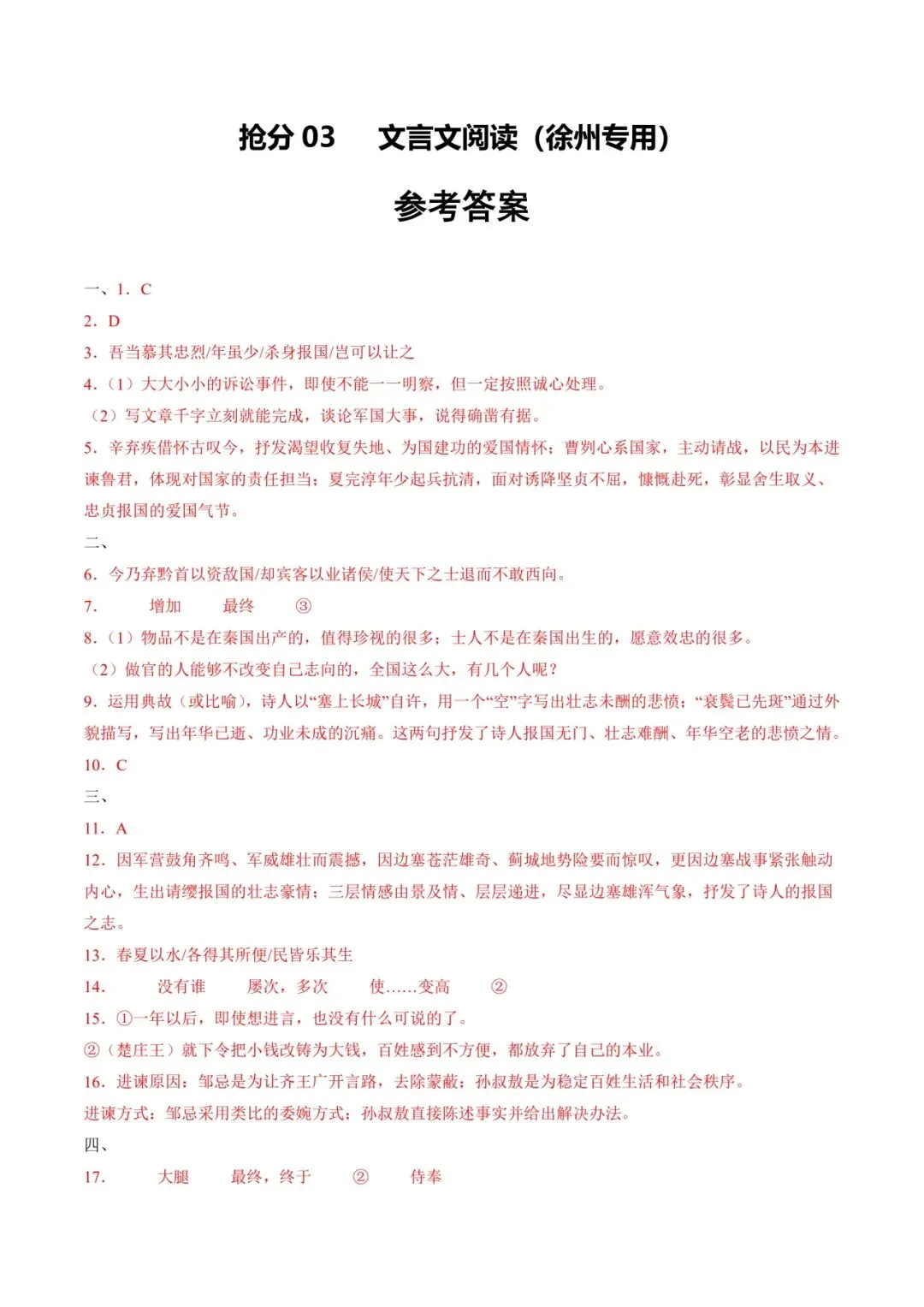 2026 徐州中考语文二轮复习专题答案 第10张