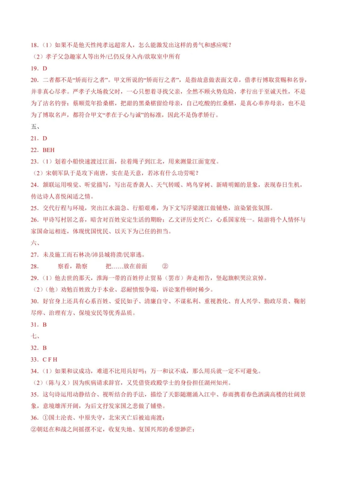 2026 徐州中考语文二轮复习专题答案 第11张