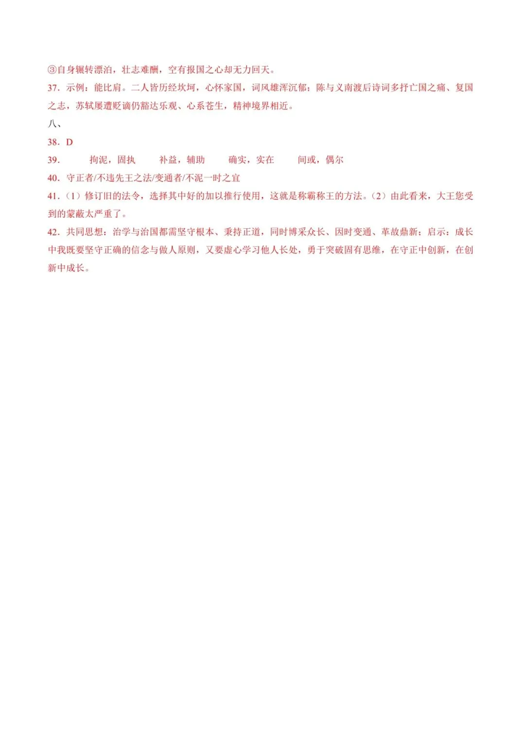 2026 徐州中考语文二轮复习专题答案 第12张