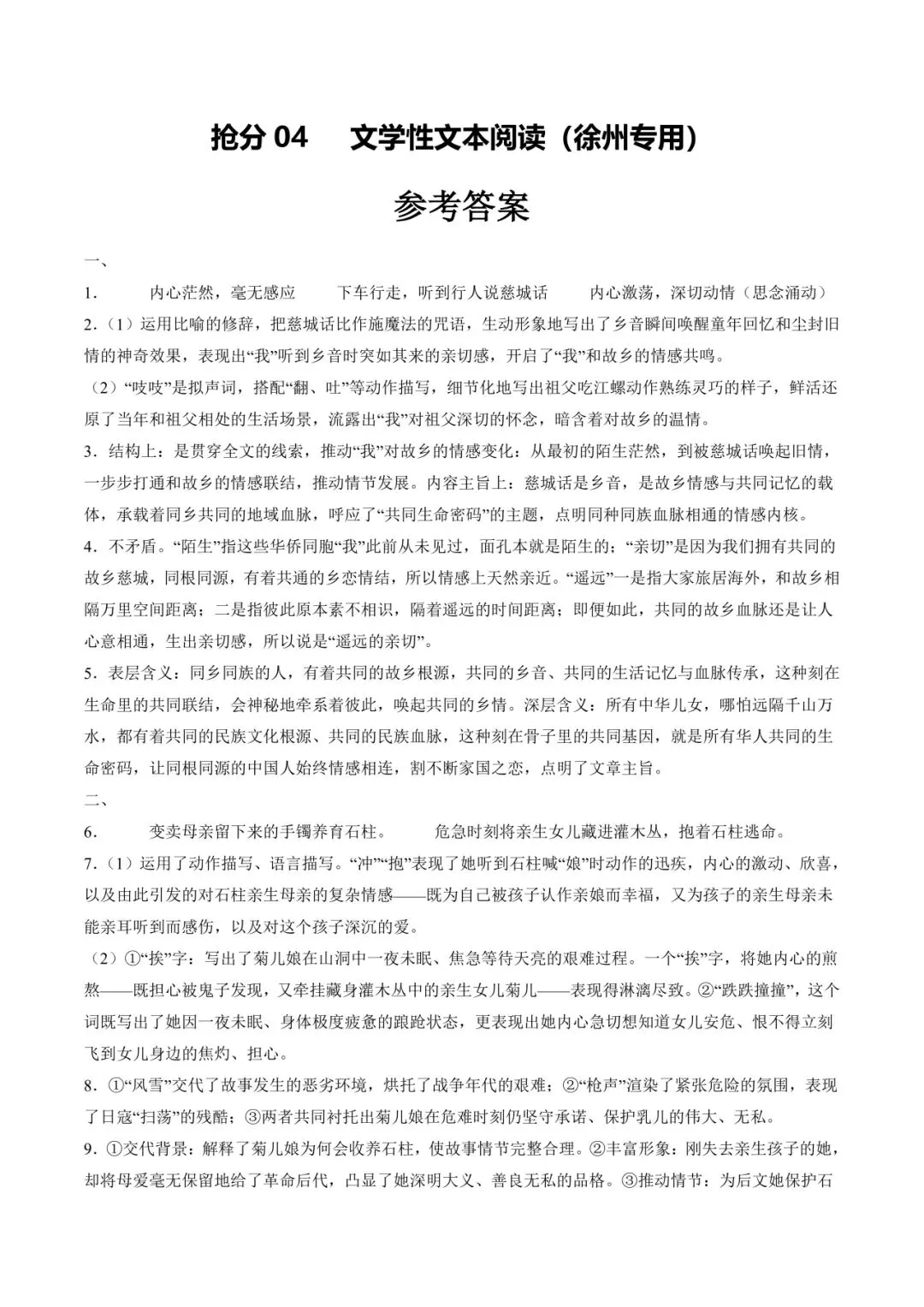 2026 徐州中考语文二轮复习专题答案 第13张