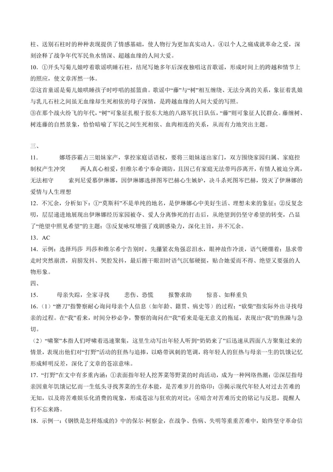 2026 徐州中考语文二轮复习专题答案 第14张