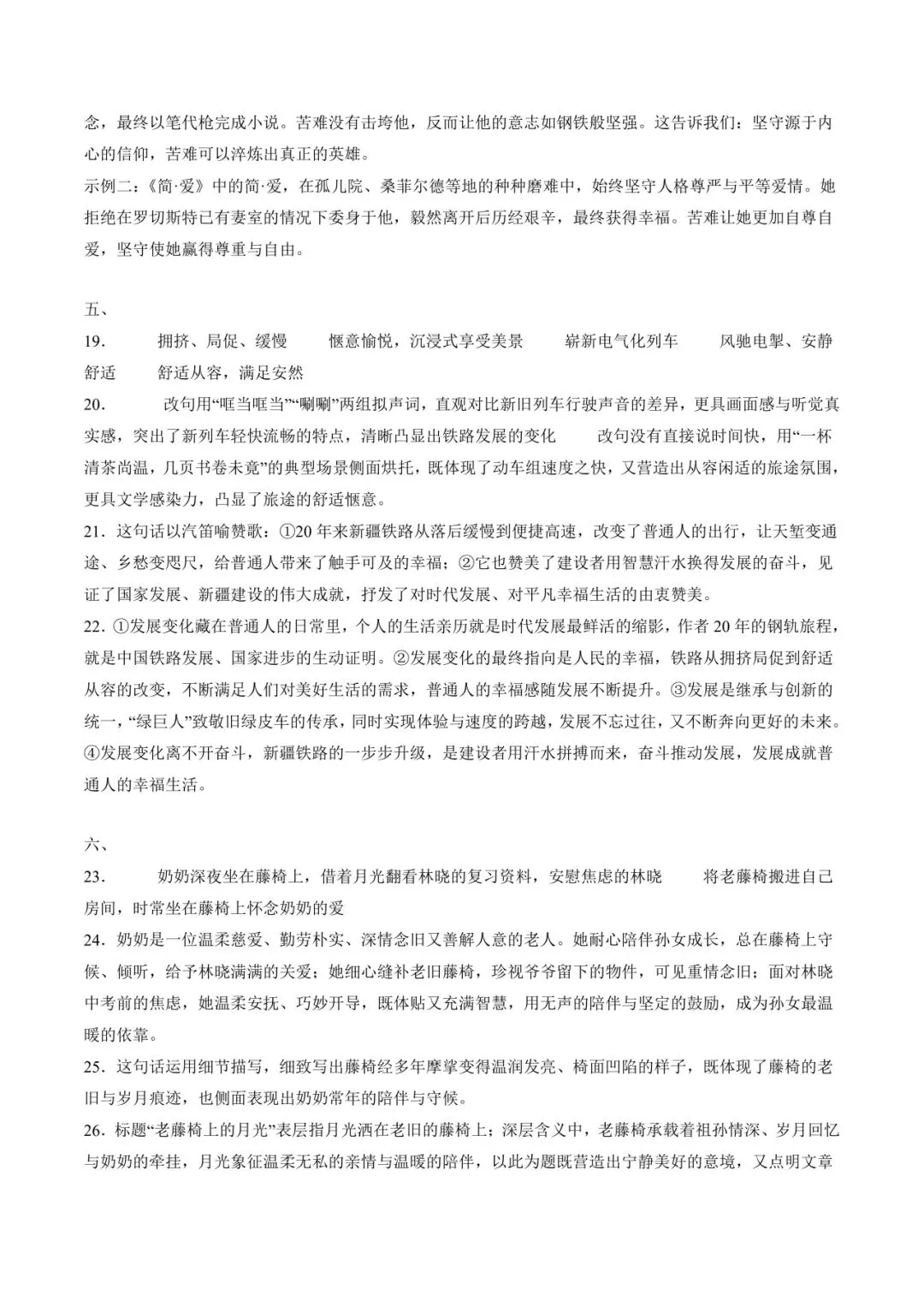 2026 徐州中考语文二轮复习专题答案 第15张