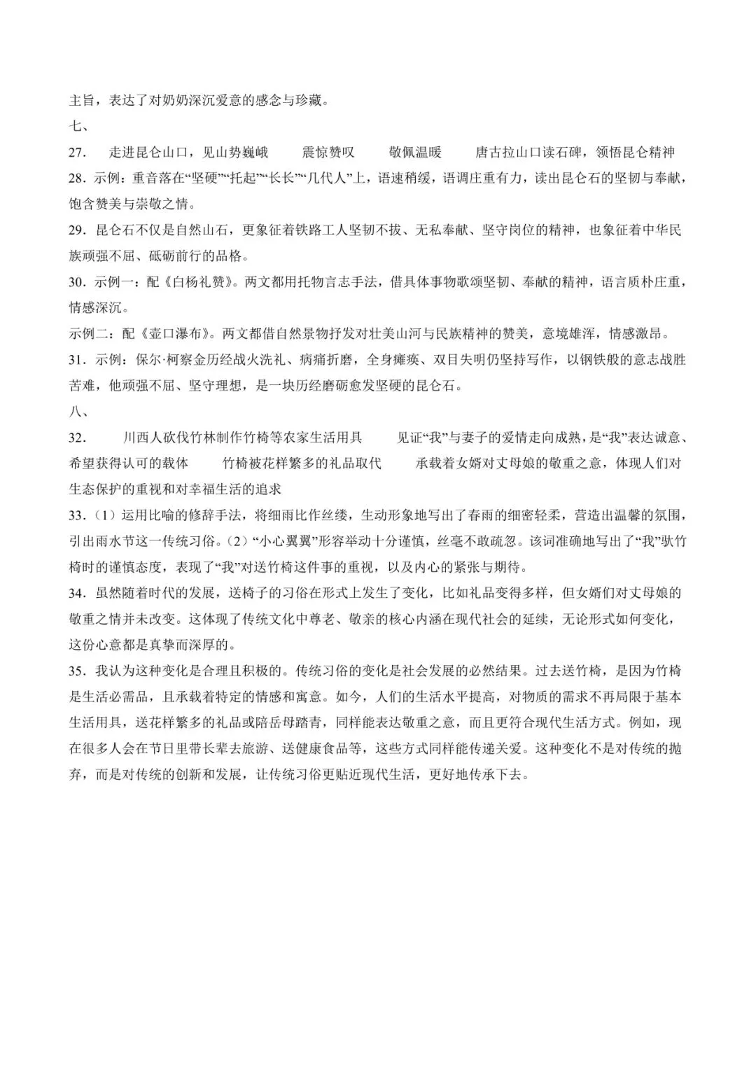 2026 徐州中考语文二轮复习专题答案 第16张