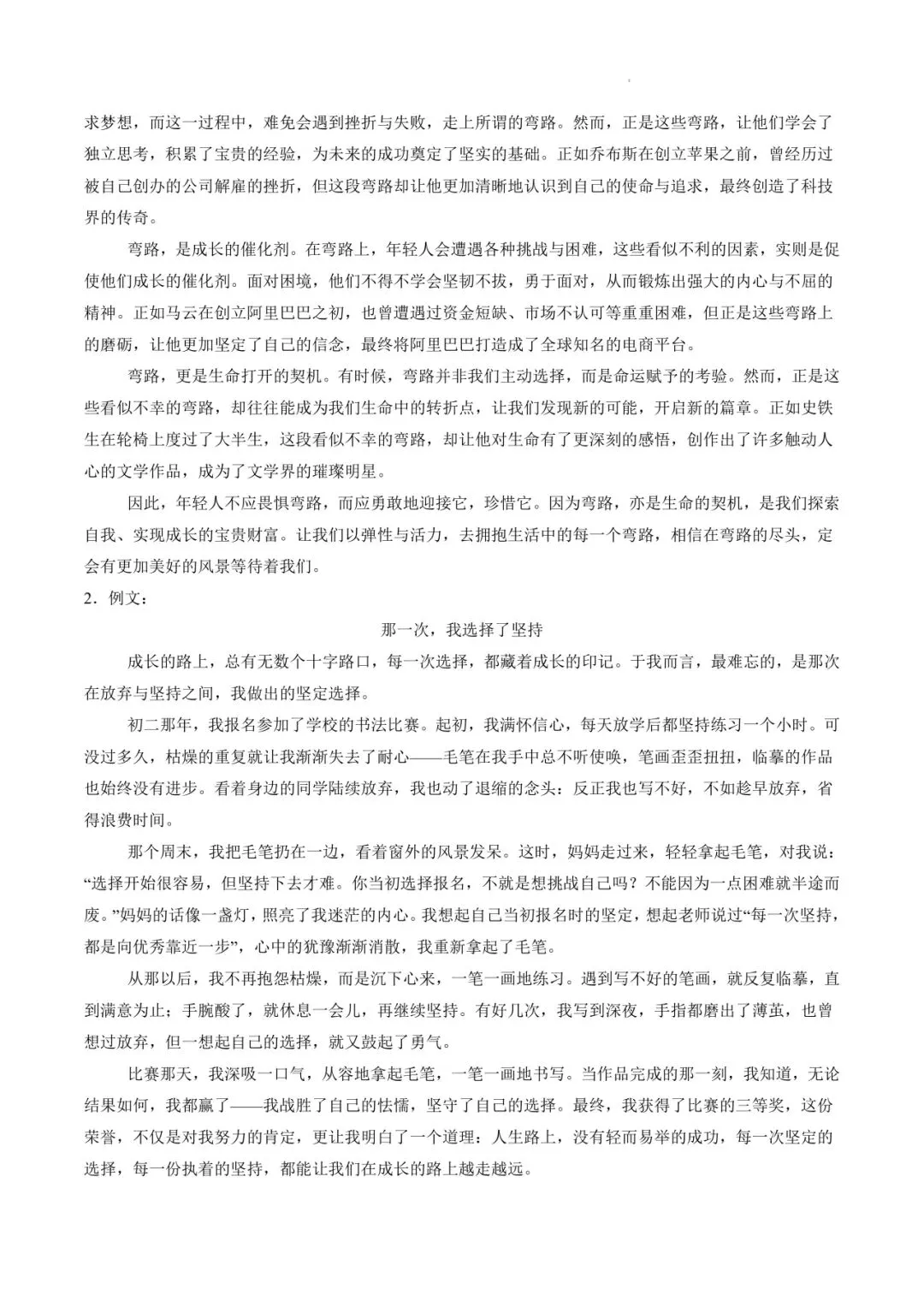 2026 徐州中考语文二轮复习专题答案 第18张