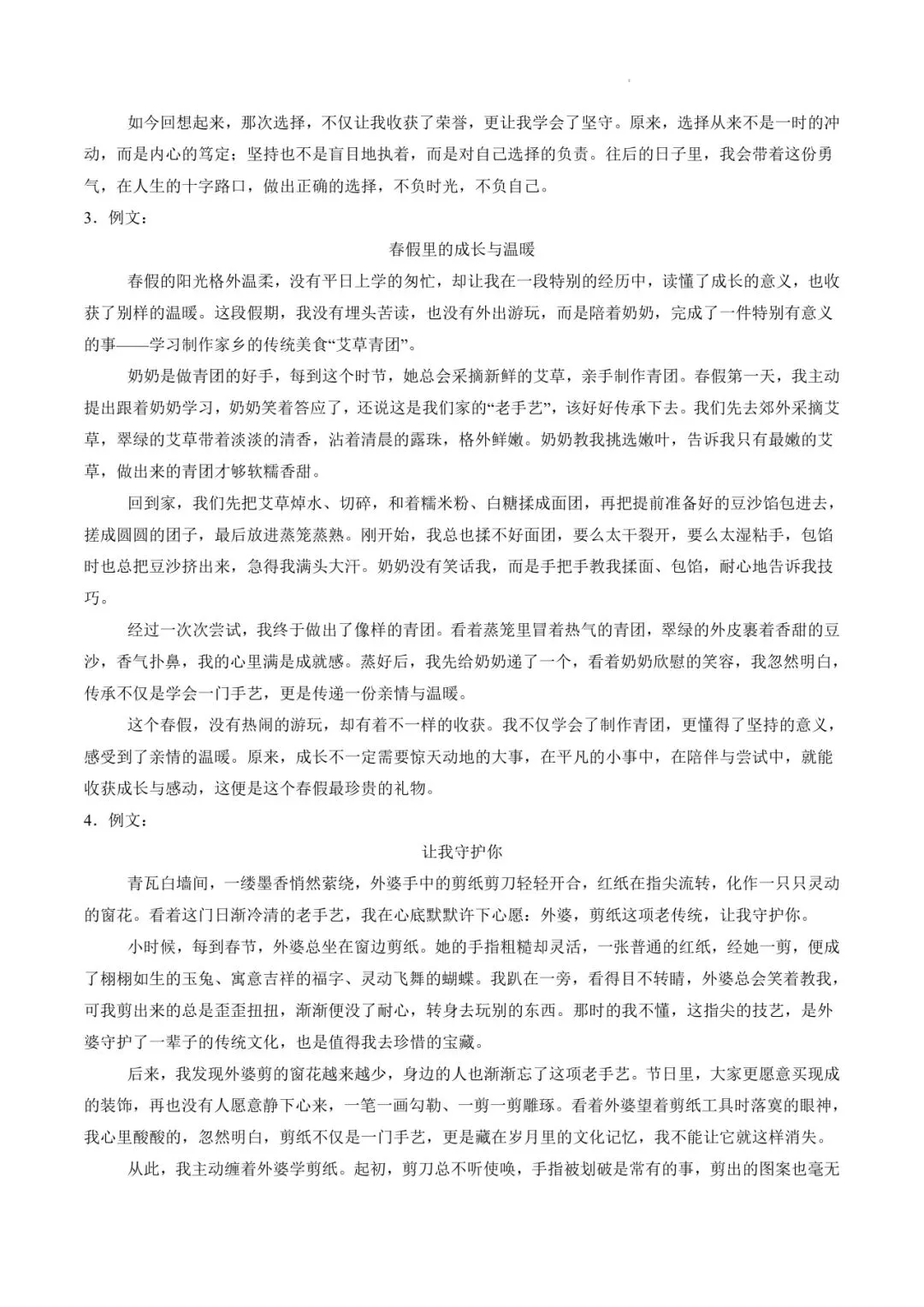 2026 徐州中考语文二轮复习专题答案 第19张