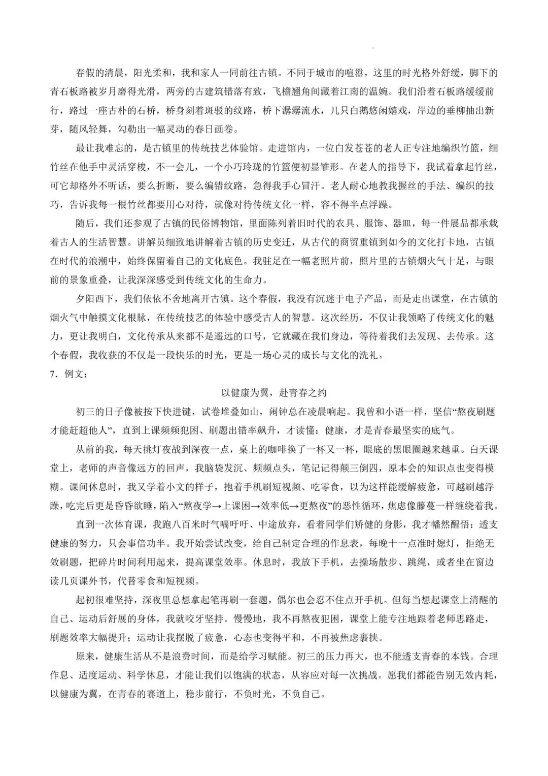 2026 徐州中考语文二轮复习专题答案 第21张