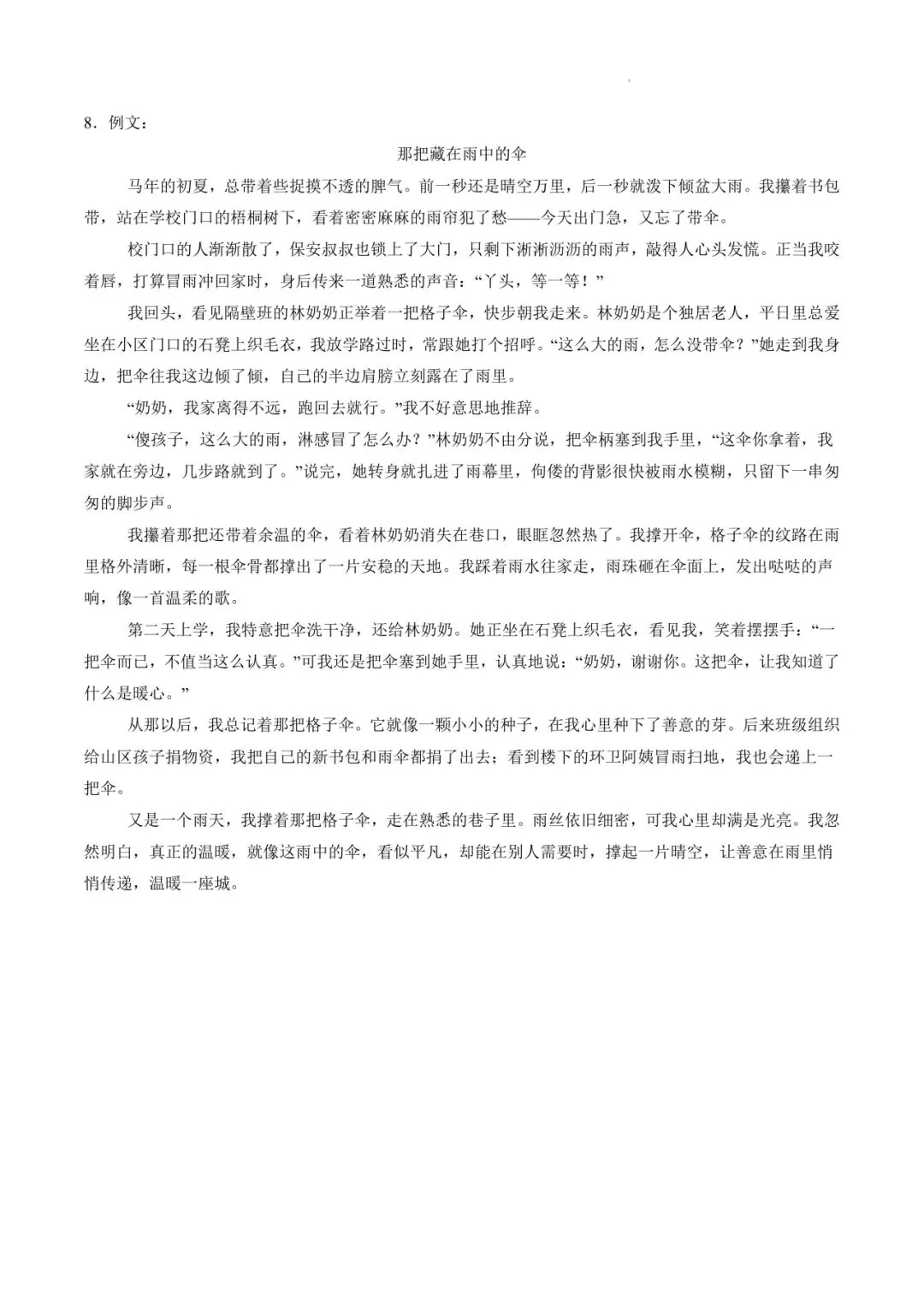 2026 徐州中考语文二轮复习专题答案 第22张