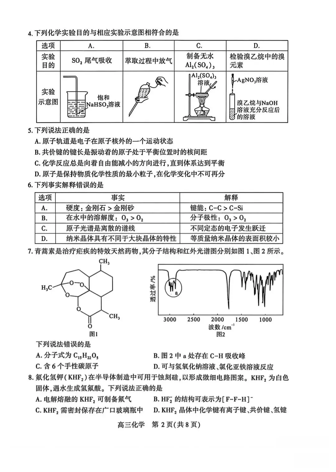 2026届湖北武汉四调化学试卷+答案 第3张