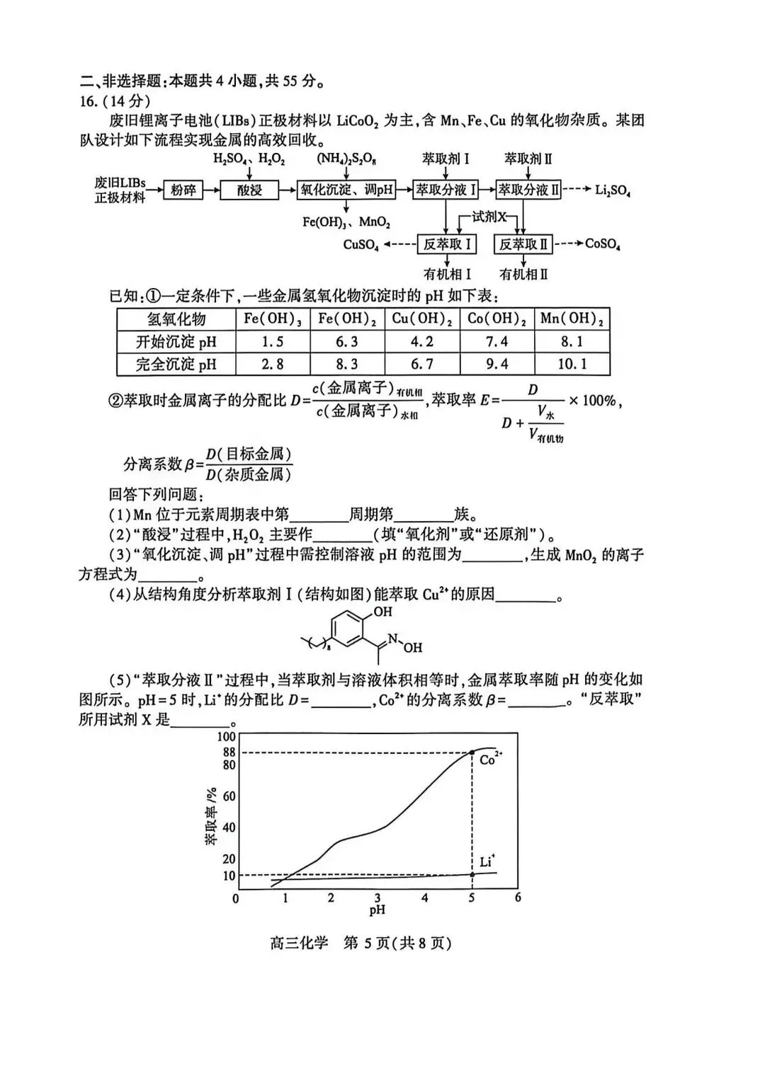 2026届湖北武汉四调化学试卷+答案 第6张