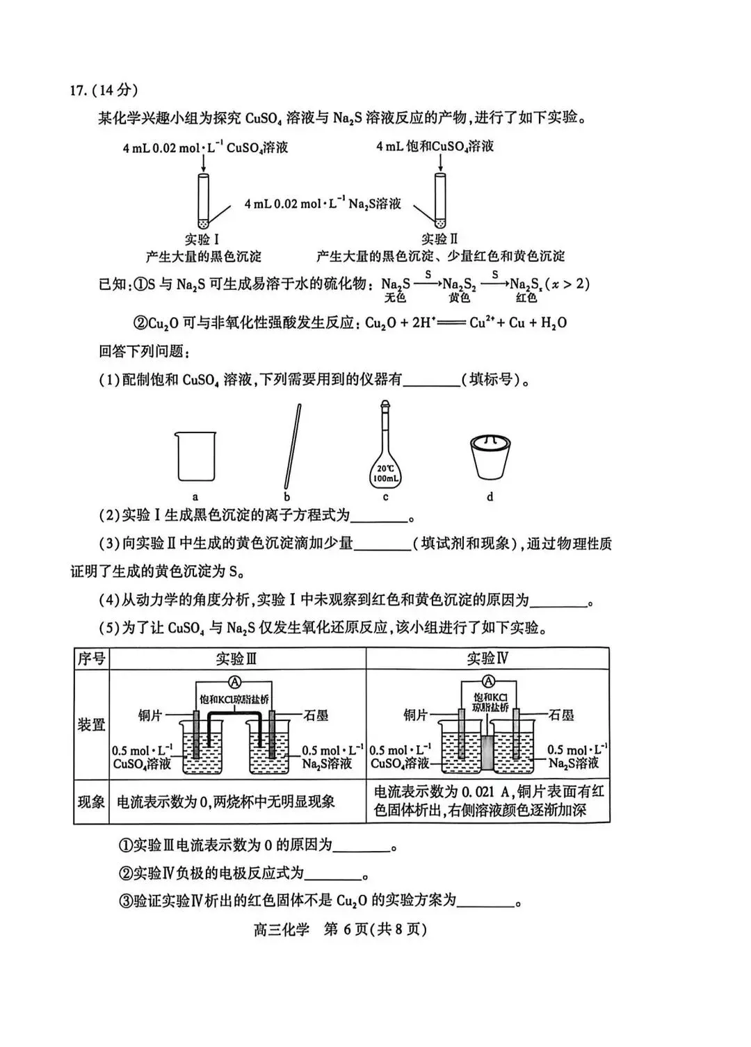 2026届湖北武汉四调化学试卷+答案 第7张
