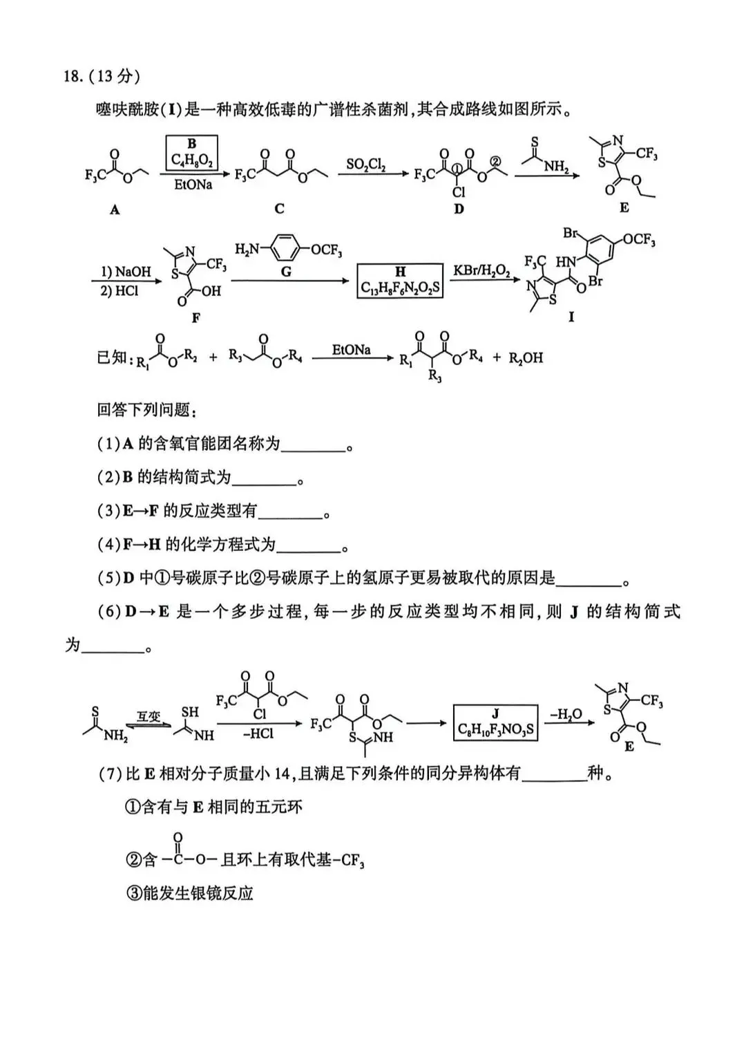 2026届湖北武汉四调化学试卷+答案 第8张