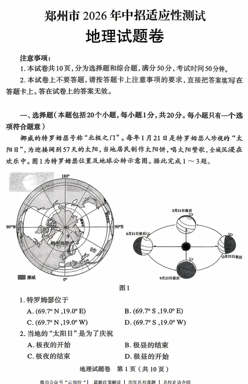 2026郑州中招适应性测试试卷及答案解析(持续更新中) 第2张