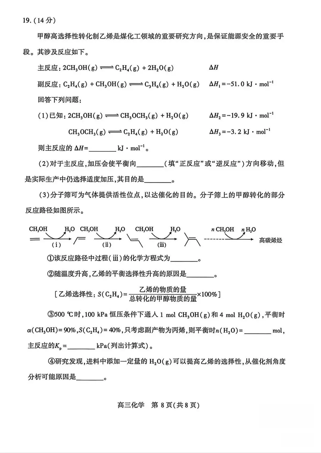 2026届湖北武汉四调化学试卷+答案 第9张