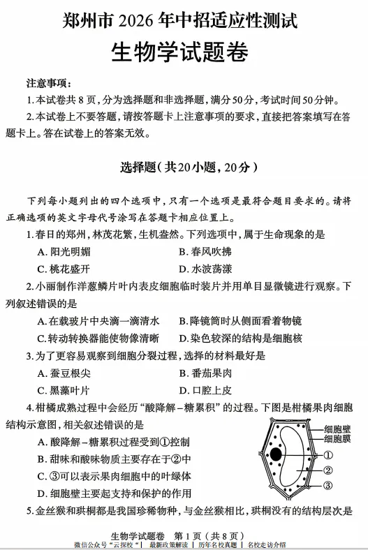 2026郑州中招适应性测试试卷及答案解析(持续更新中) 第3张