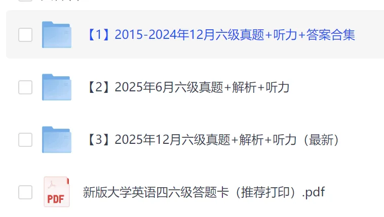 六级真题及答案(2015.6-2025.12) 第1张