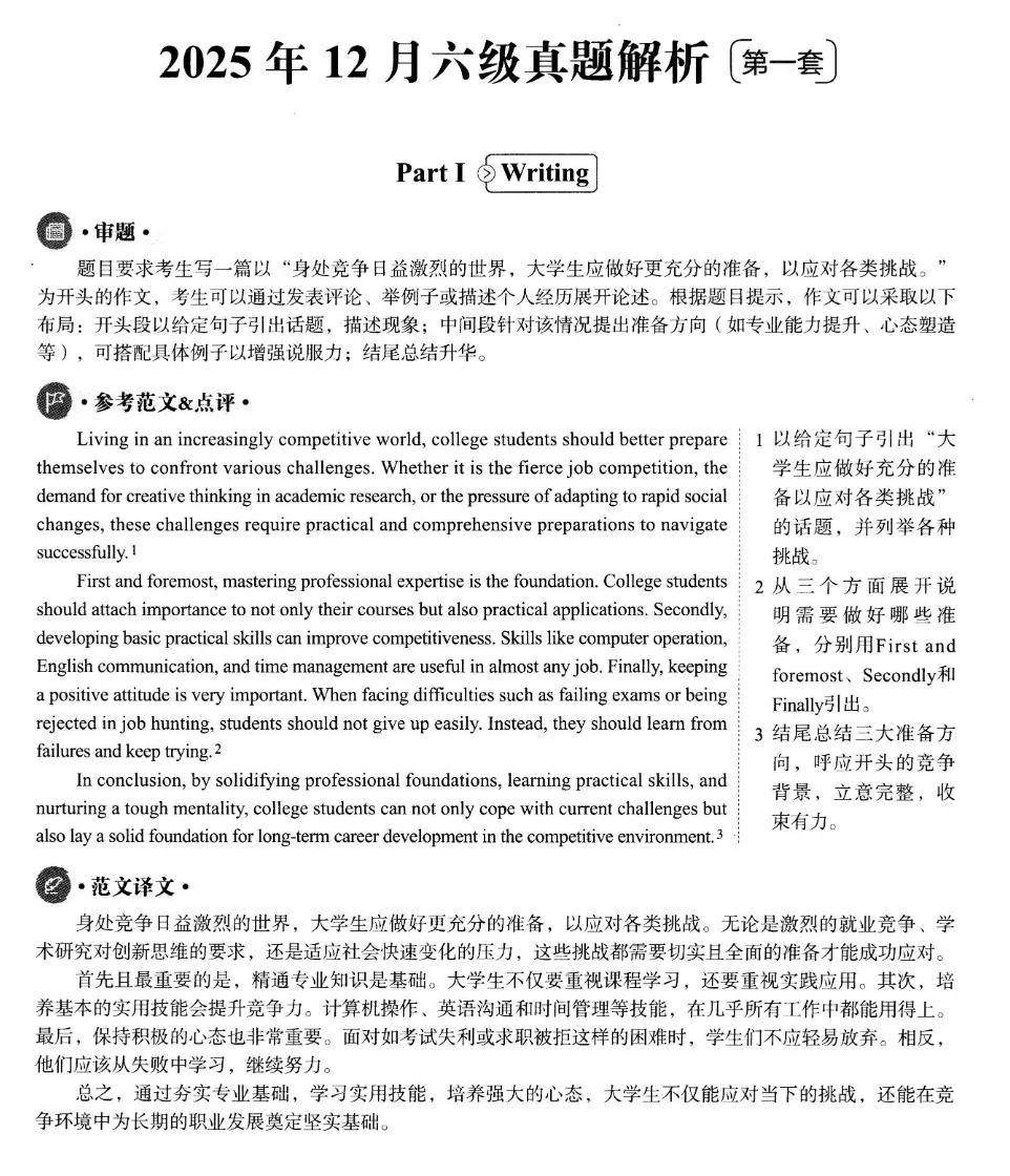 六级真题及答案(2015.6-2025.12) 第2张