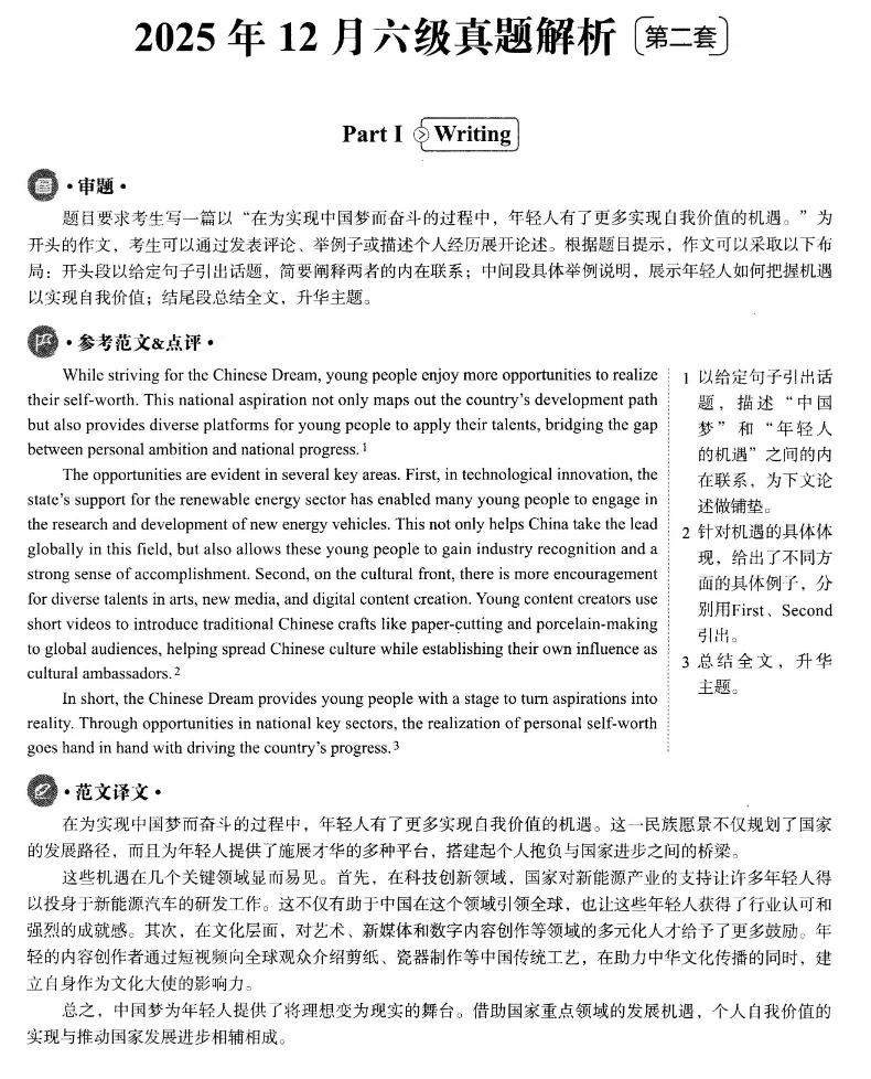 六级真题及答案(2015.6-2025.12) 第3张