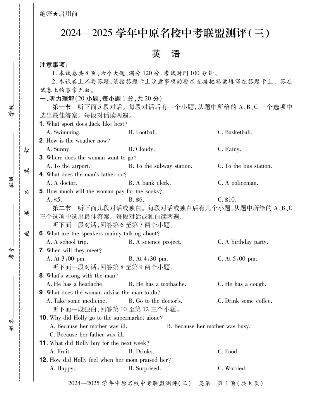 【中考英语听力训练27】2025年中原名校联盟中考三模英语听力、试题及答案 第1张