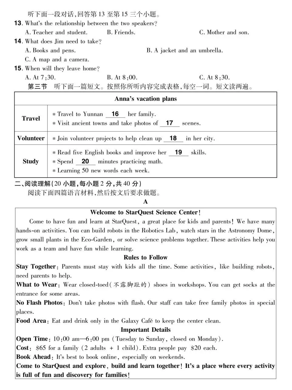 【中考英语听力训练27】2025年中原名校联盟中考三模英语听力、试题及答案 第2张