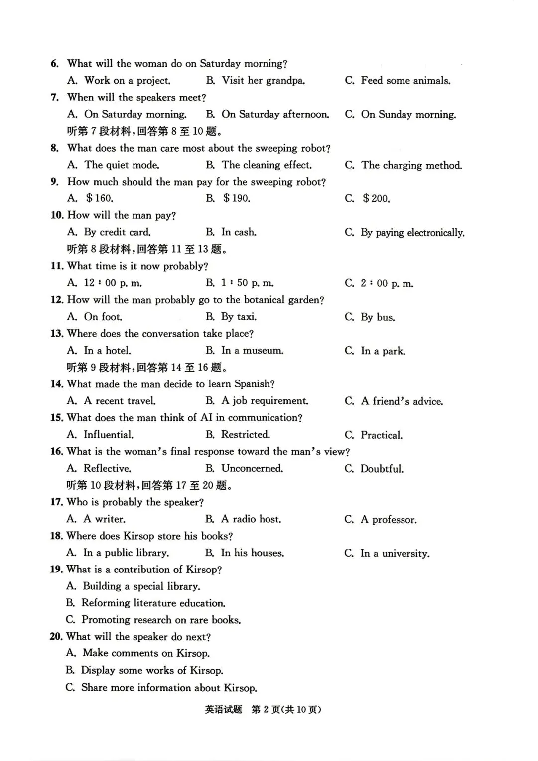 2026年成都高三三诊英语定时练习(试卷+答案+详解+听力音频&原文) 第3张