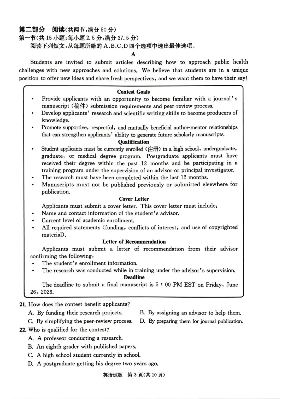2026年成都高三三诊英语定时练习(试卷+答案+详解+听力音频&原文) 第4张