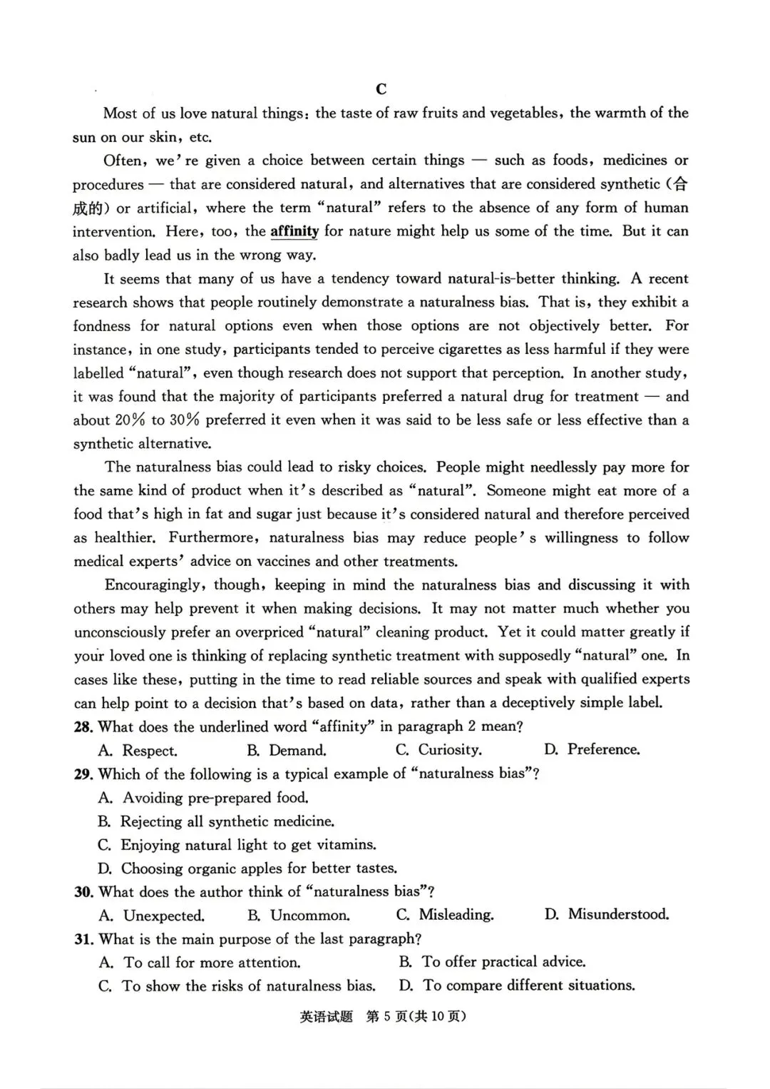 2026年成都高三三诊英语定时练习(试卷+答案+详解+听力音频&原文) 第6张