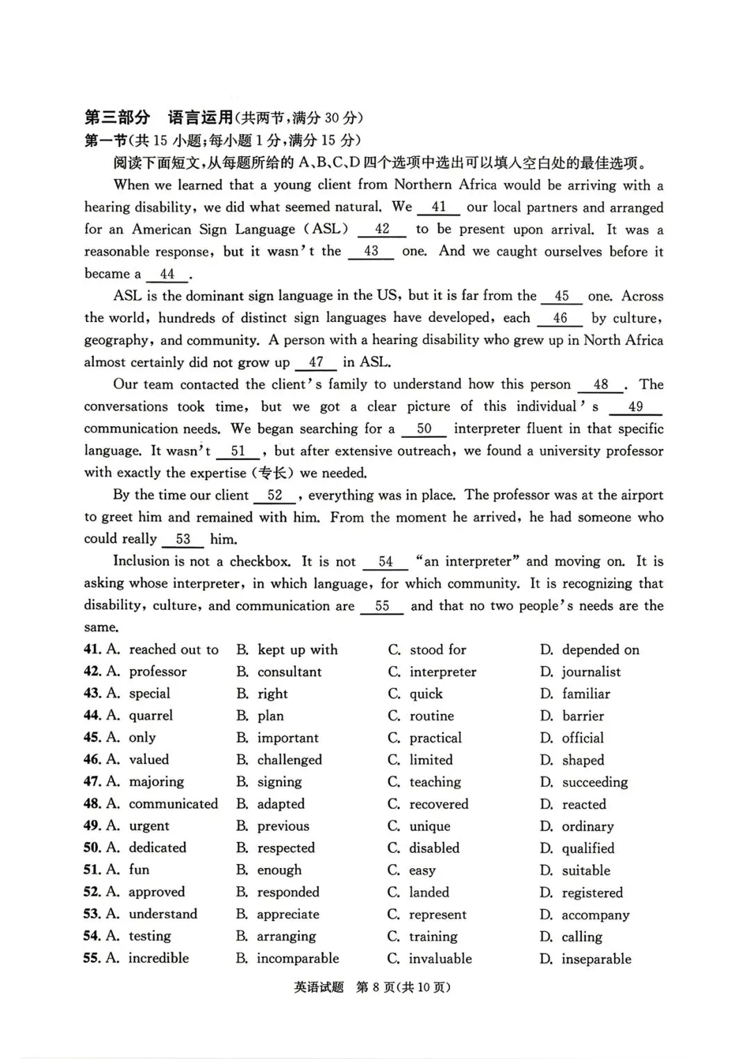 2026年成都高三三诊英语定时练习(试卷+答案+详解+听力音频&原文) 第9张