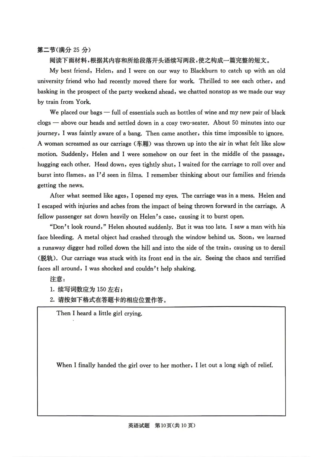 2026年成都高三三诊英语定时练习(试卷+答案+详解+听力音频&原文) 第11张