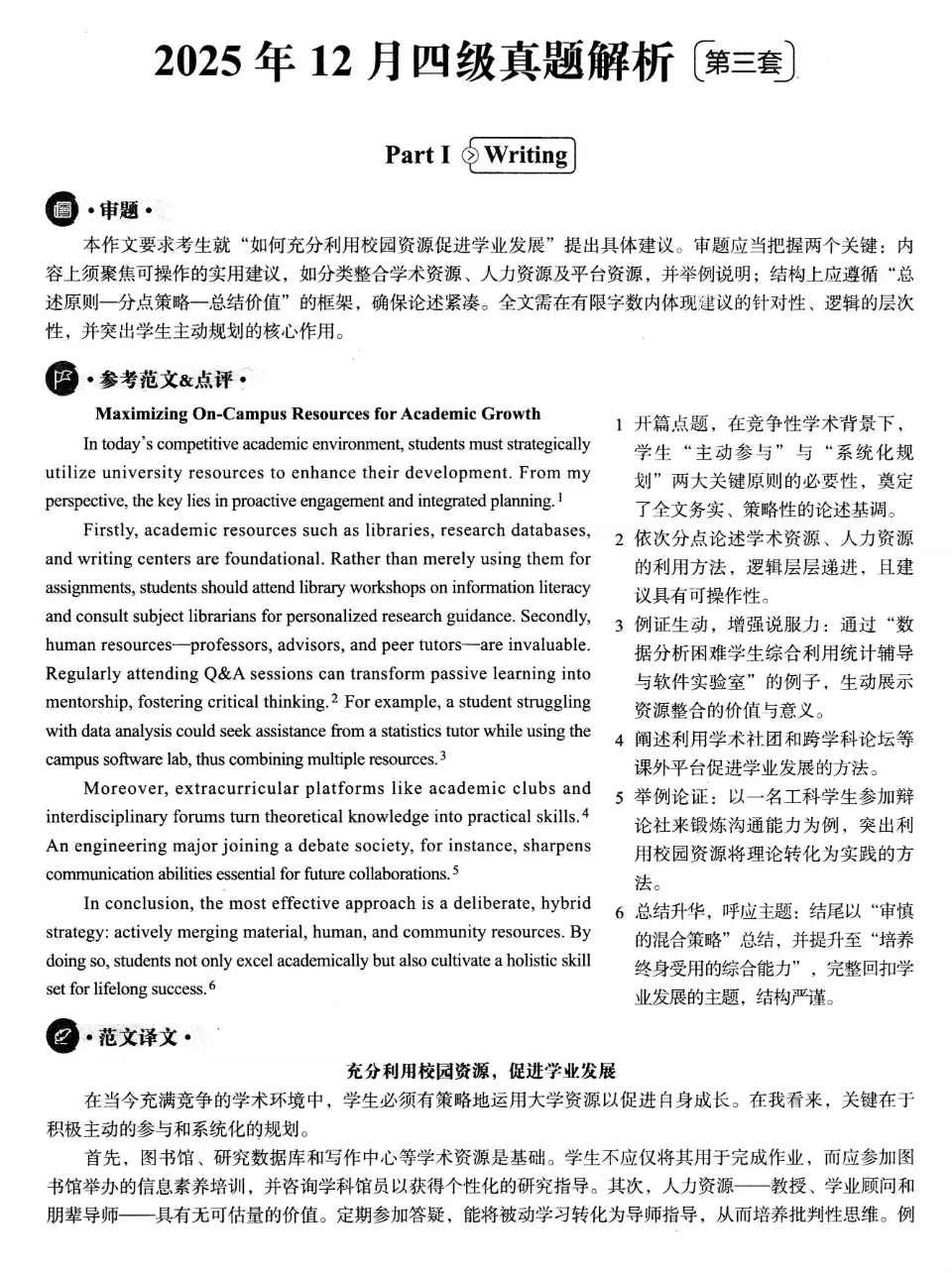 四级真题及答案(2015.6-2025.12) 第4张