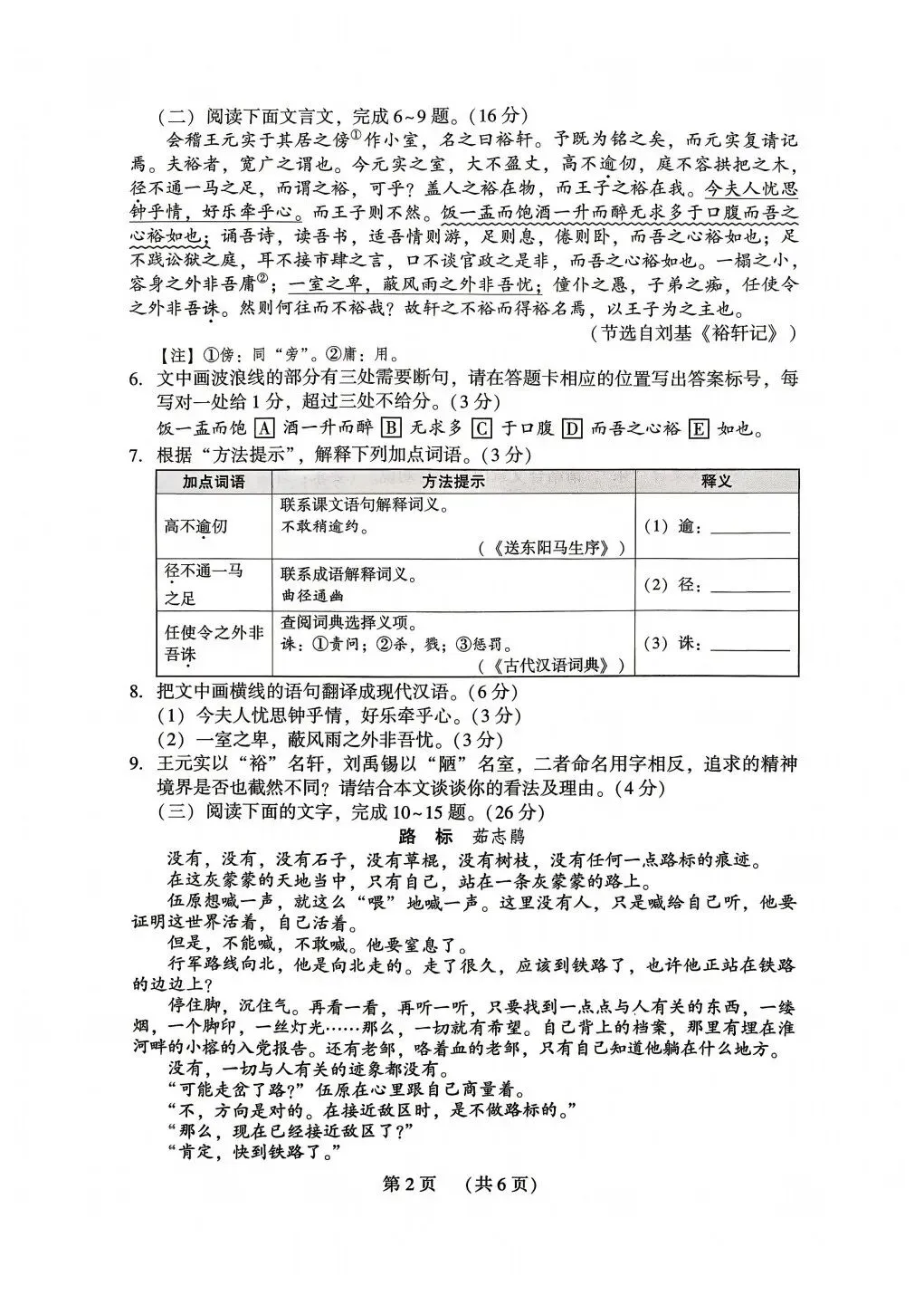 【福建语文中考】2025-2026学年福建省中考精准模拟试卷(一) 第2张