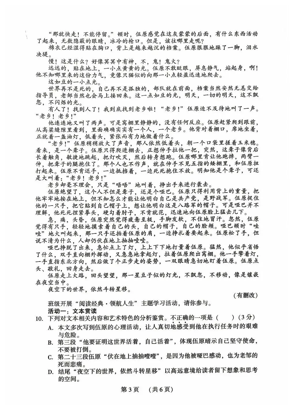 【福建语文中考】2025-2026学年福建省中考精准模拟试卷(一) 第3张