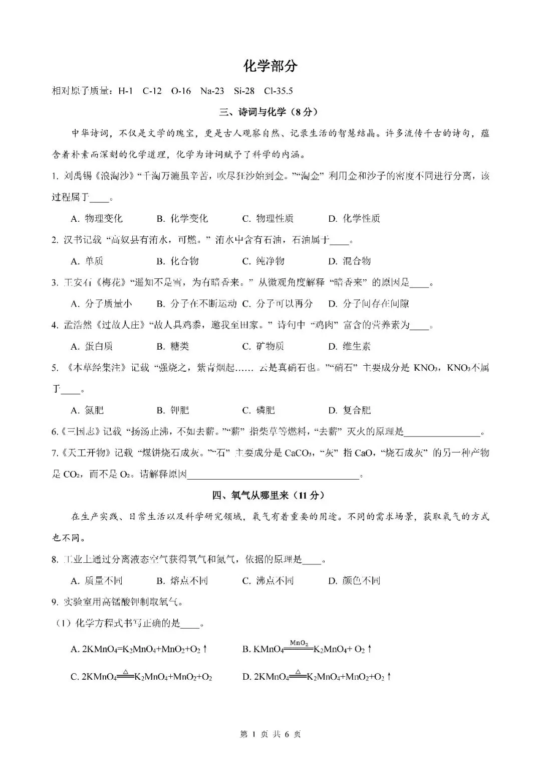 2026届上海市浦东新区初三二模化学试卷(含答案) 第1张