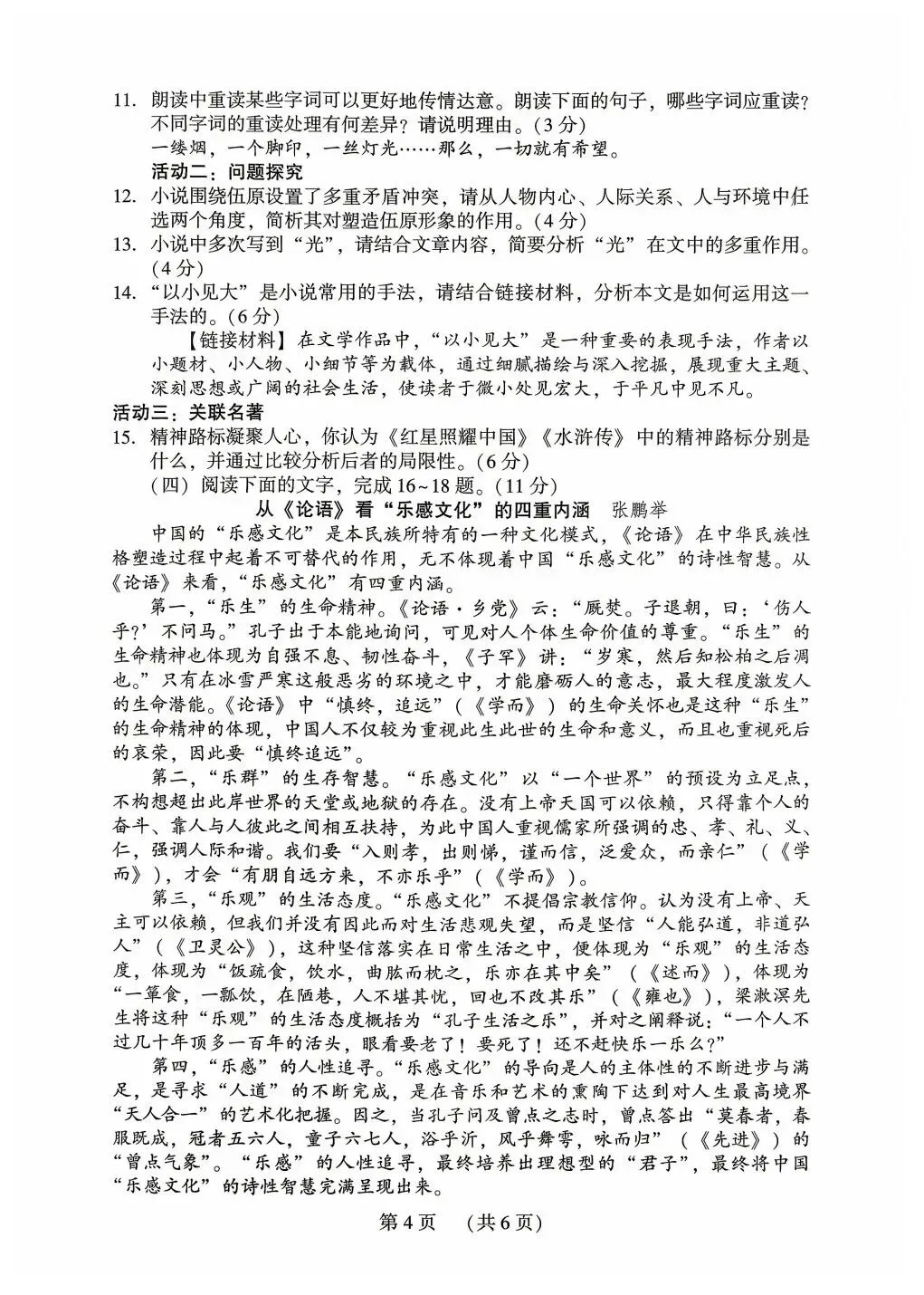 【福建语文中考】2025-2026学年福建省中考精准模拟试卷(一) 第4张