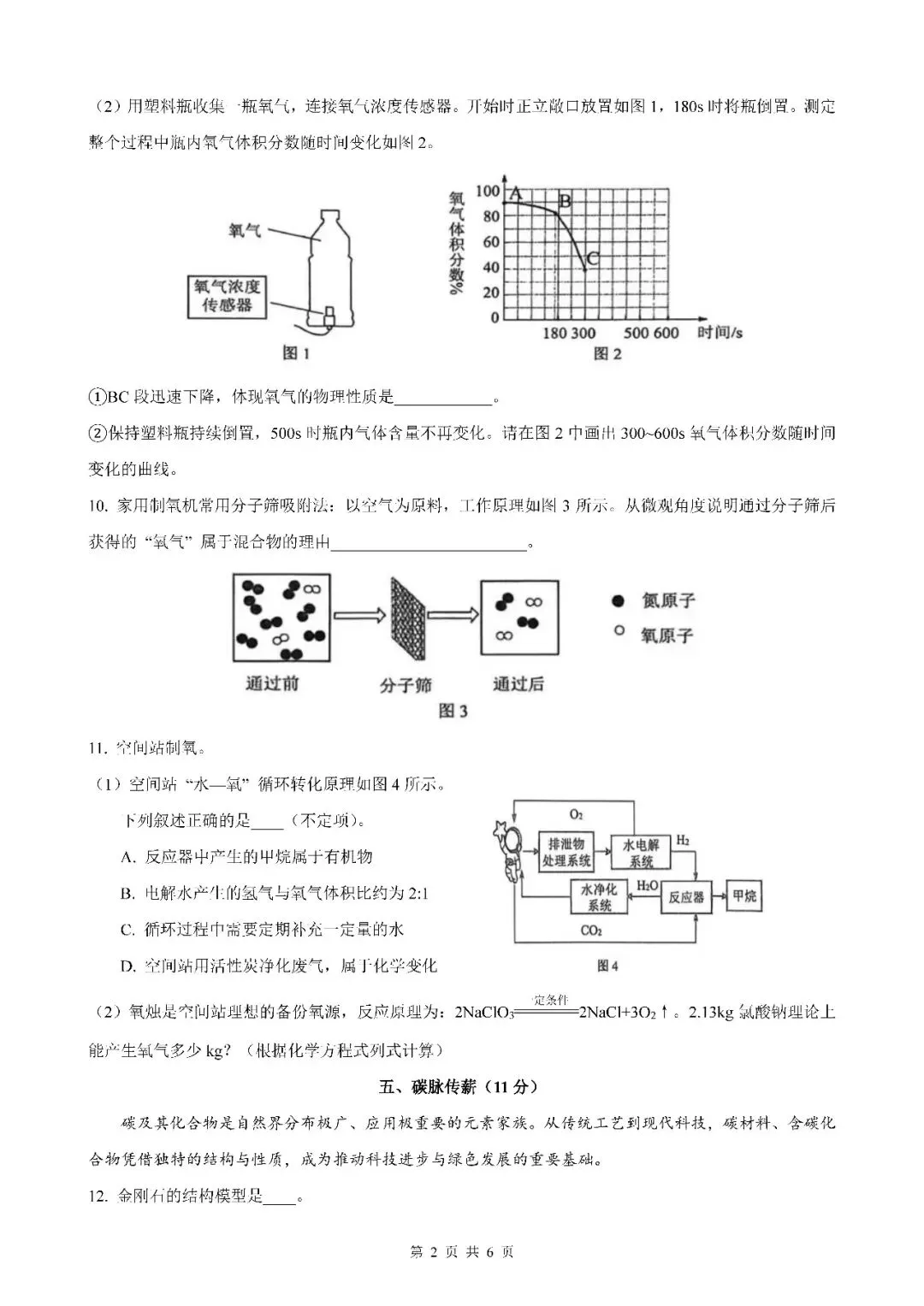 2026届上海市浦东新区初三二模化学试卷(含答案) 第2张