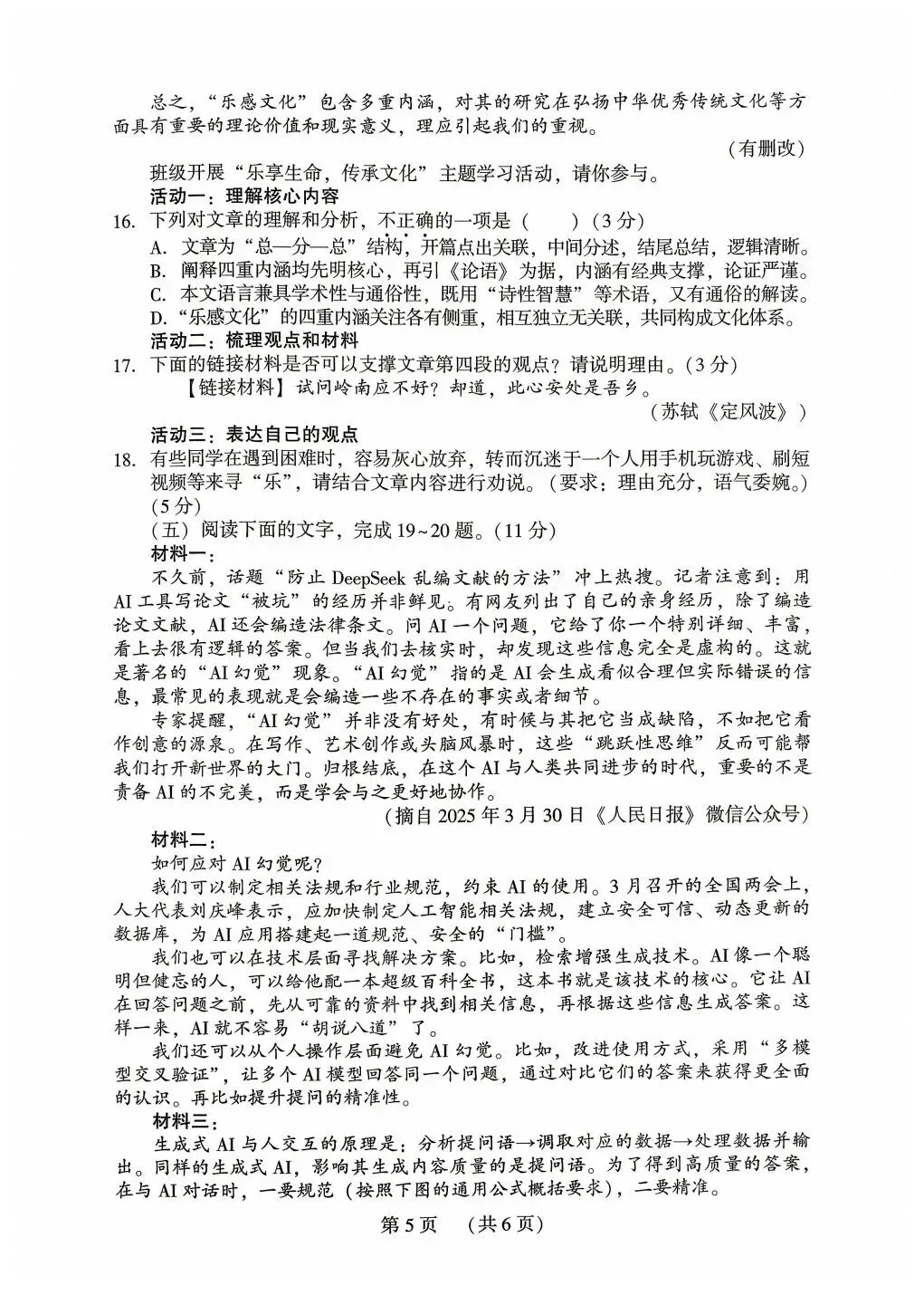 【福建语文中考】2025-2026学年福建省中考精准模拟试卷(一) 第5张
