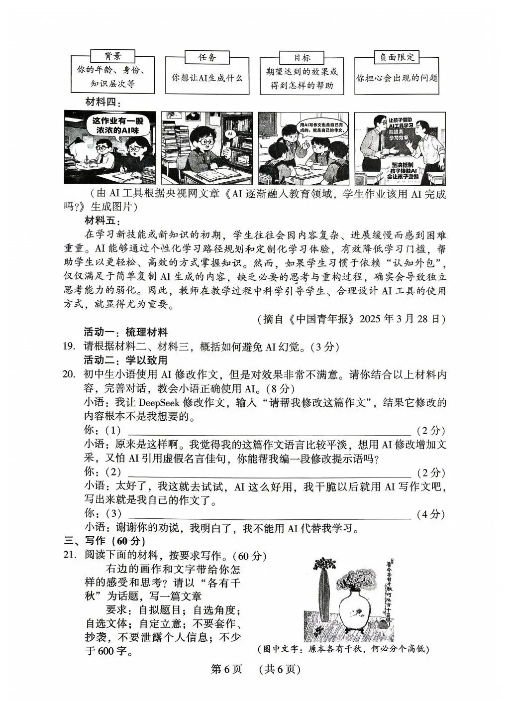 【福建语文中考】2025-2026学年福建省中考精准模拟试卷(一) 第6张