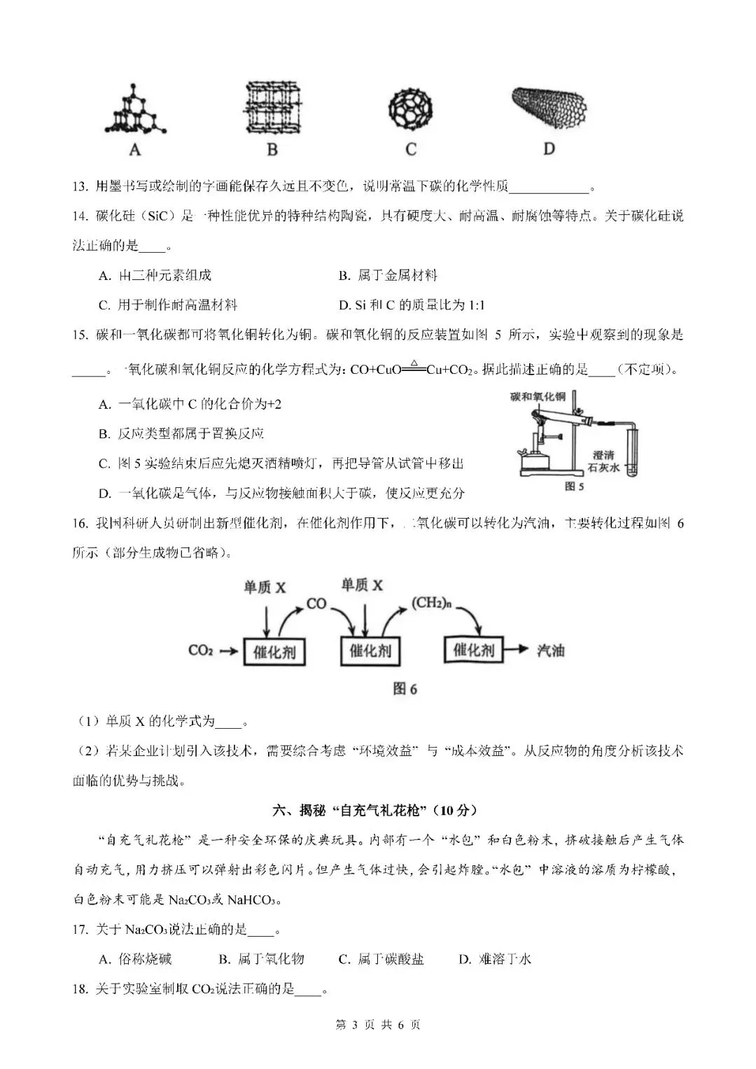 2026届上海市浦东新区初三二模化学试卷(含答案) 第3张
