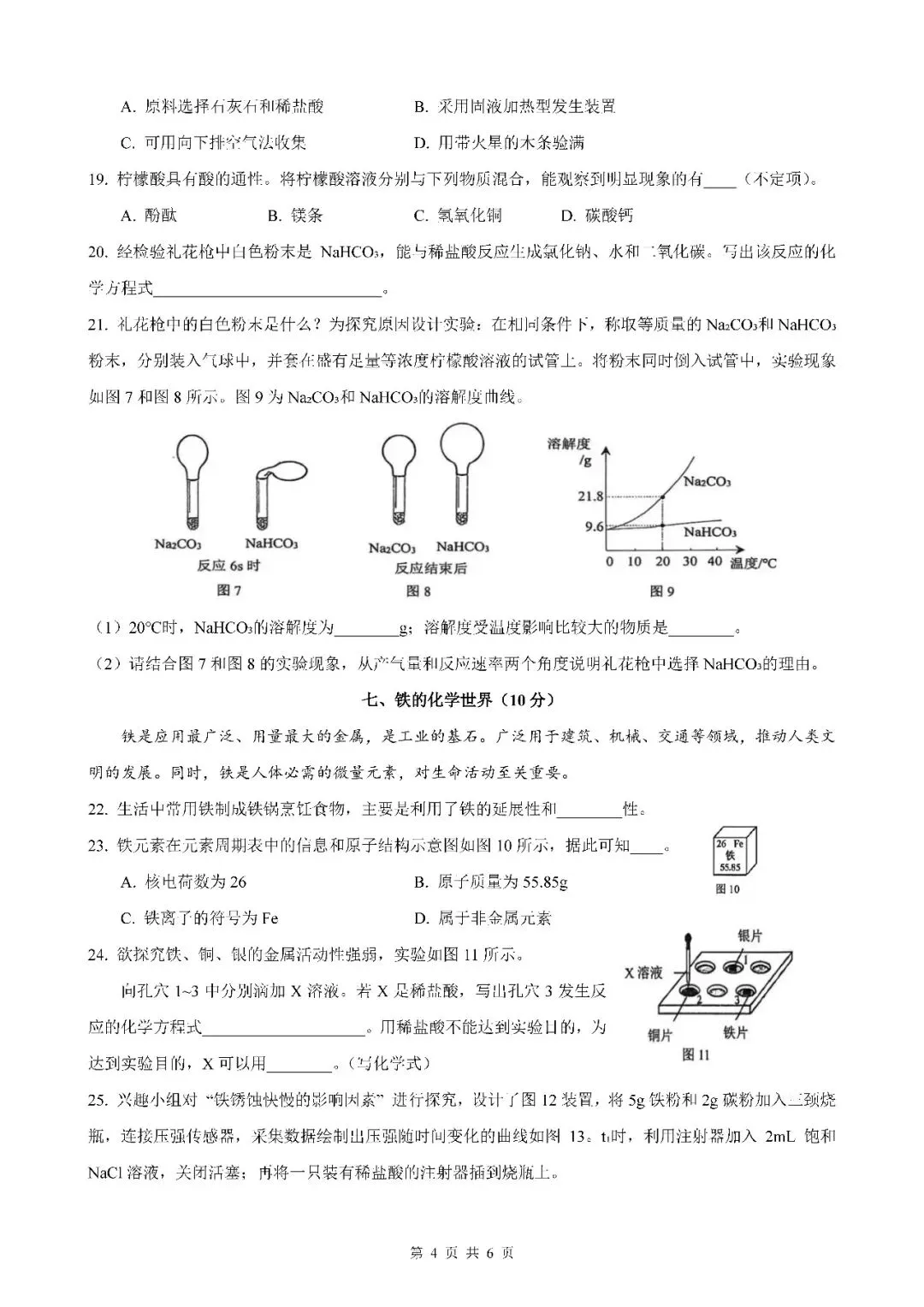 2026届上海市浦东新区初三二模化学试卷(含答案) 第4张