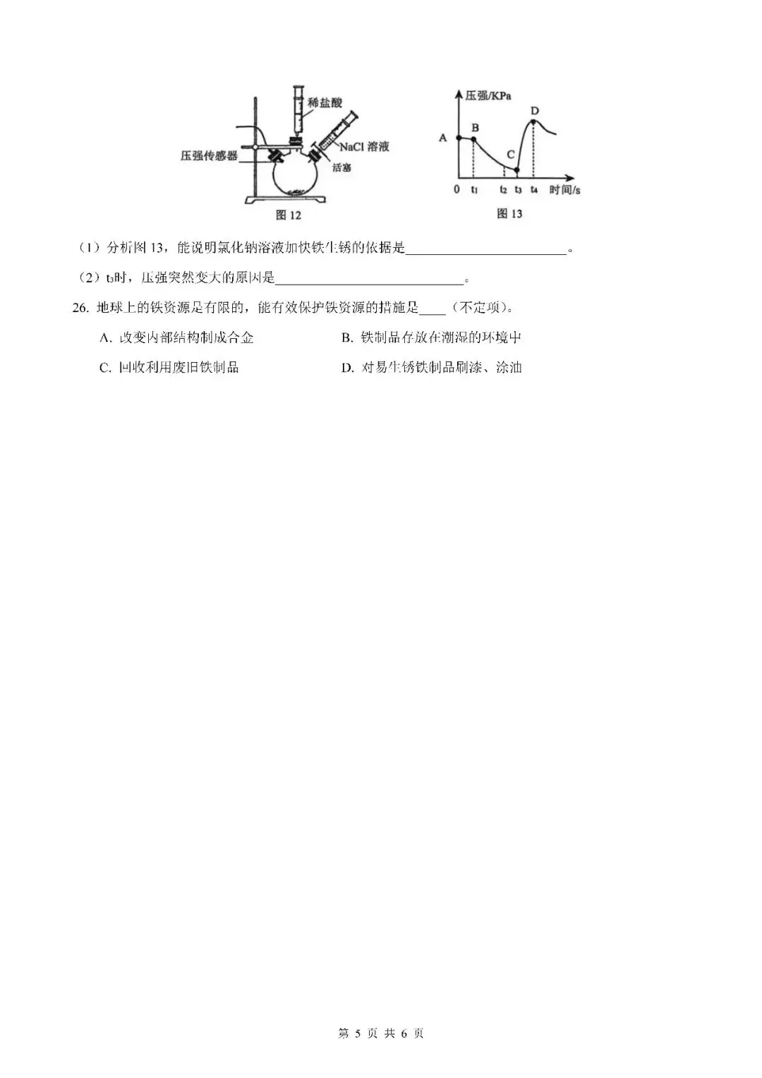 2026届上海市浦东新区初三二模化学试卷(含答案) 第5张