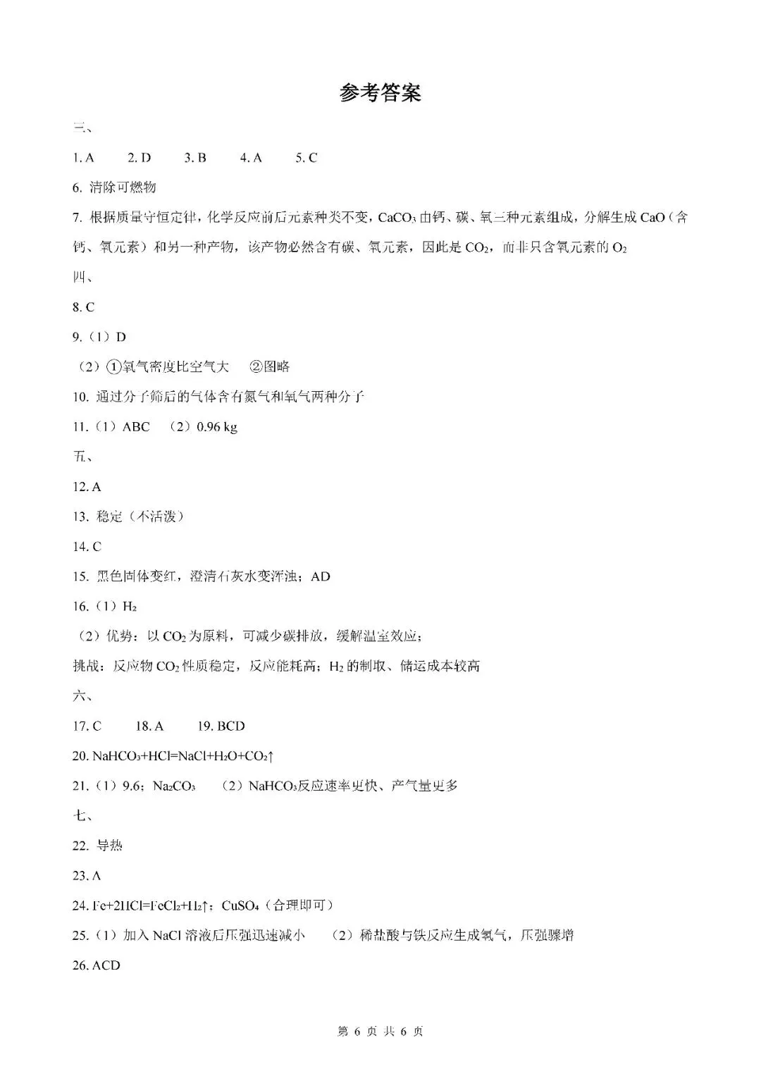 2026届上海市浦东新区初三二模化学试卷(含答案) 第6张