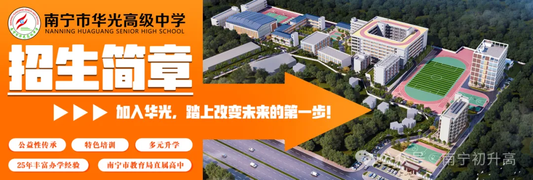 2026广西南宁中考成绩不理想仍有机会考上高中 第3张