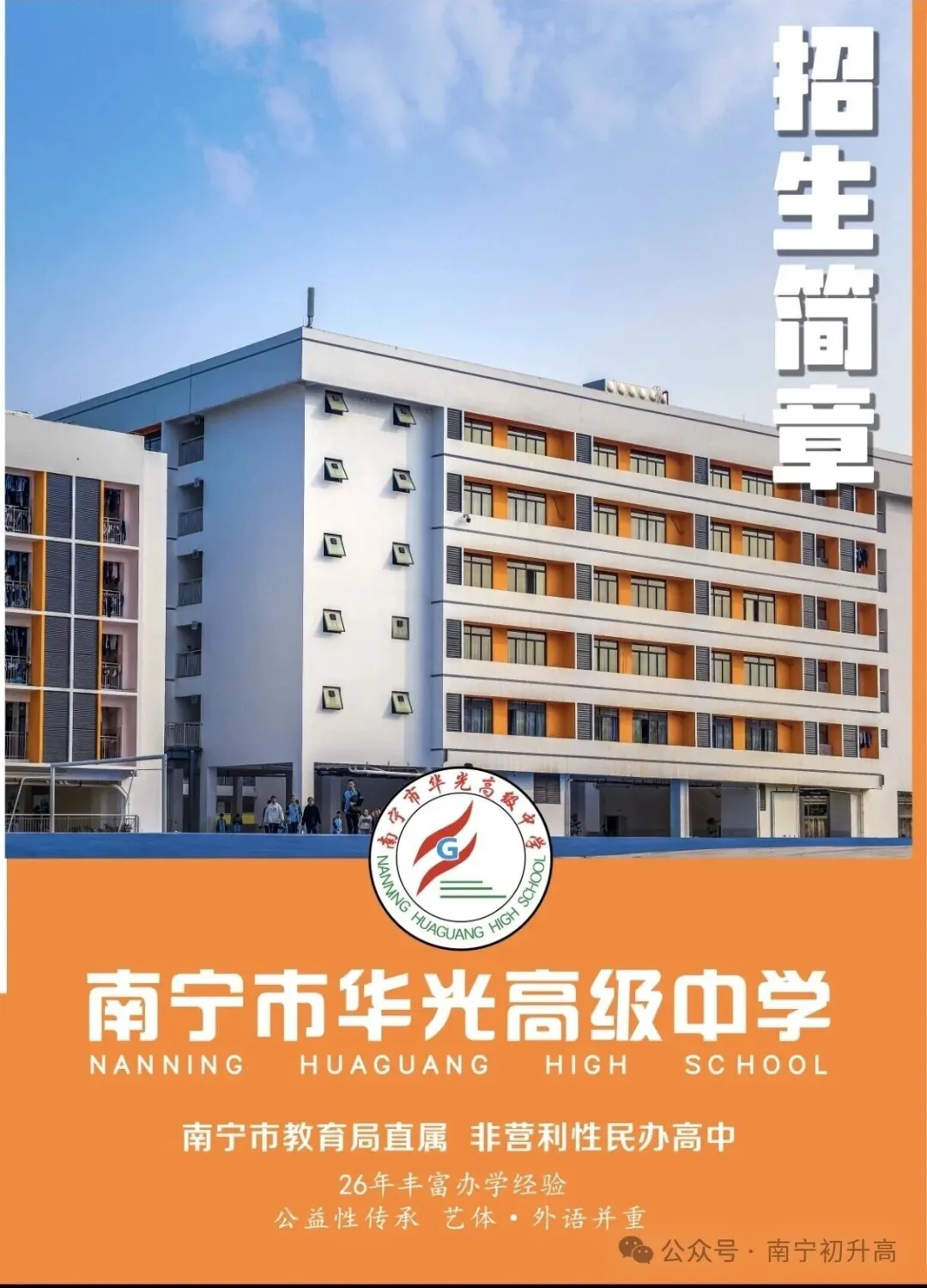 2026广西南宁中考成绩不理想仍有机会考上高中 第5张