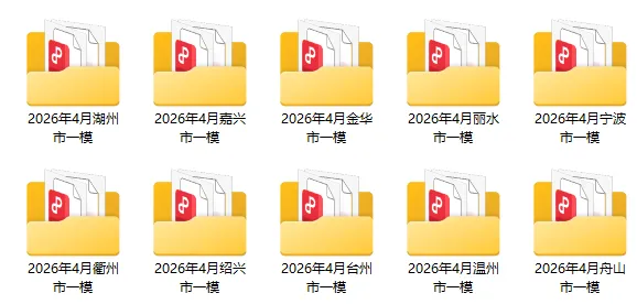 2026.04浙江各地区中考一模试卷来了! 第3张