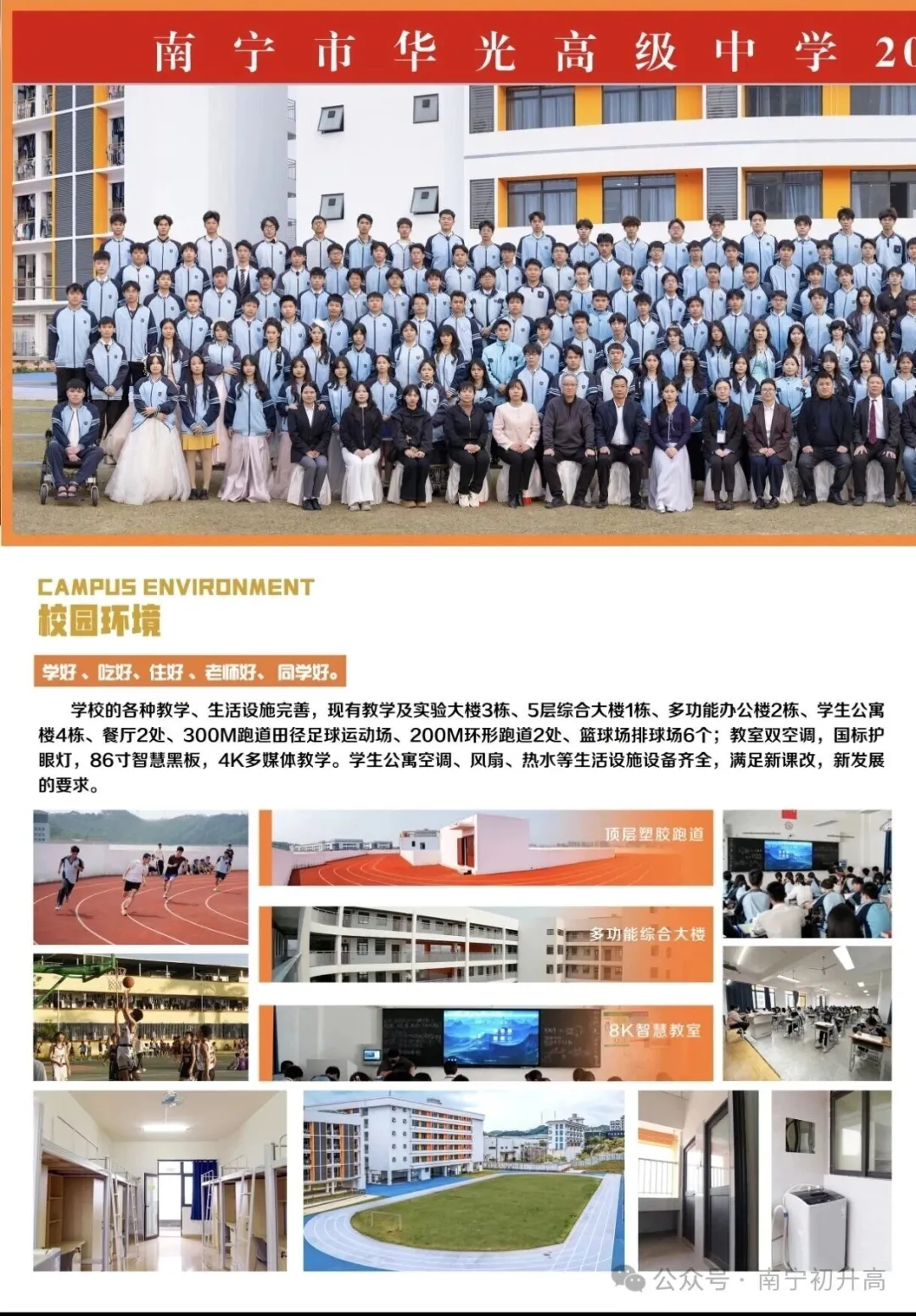 2026广西南宁中考成绩不理想仍有机会考上高中 第7张